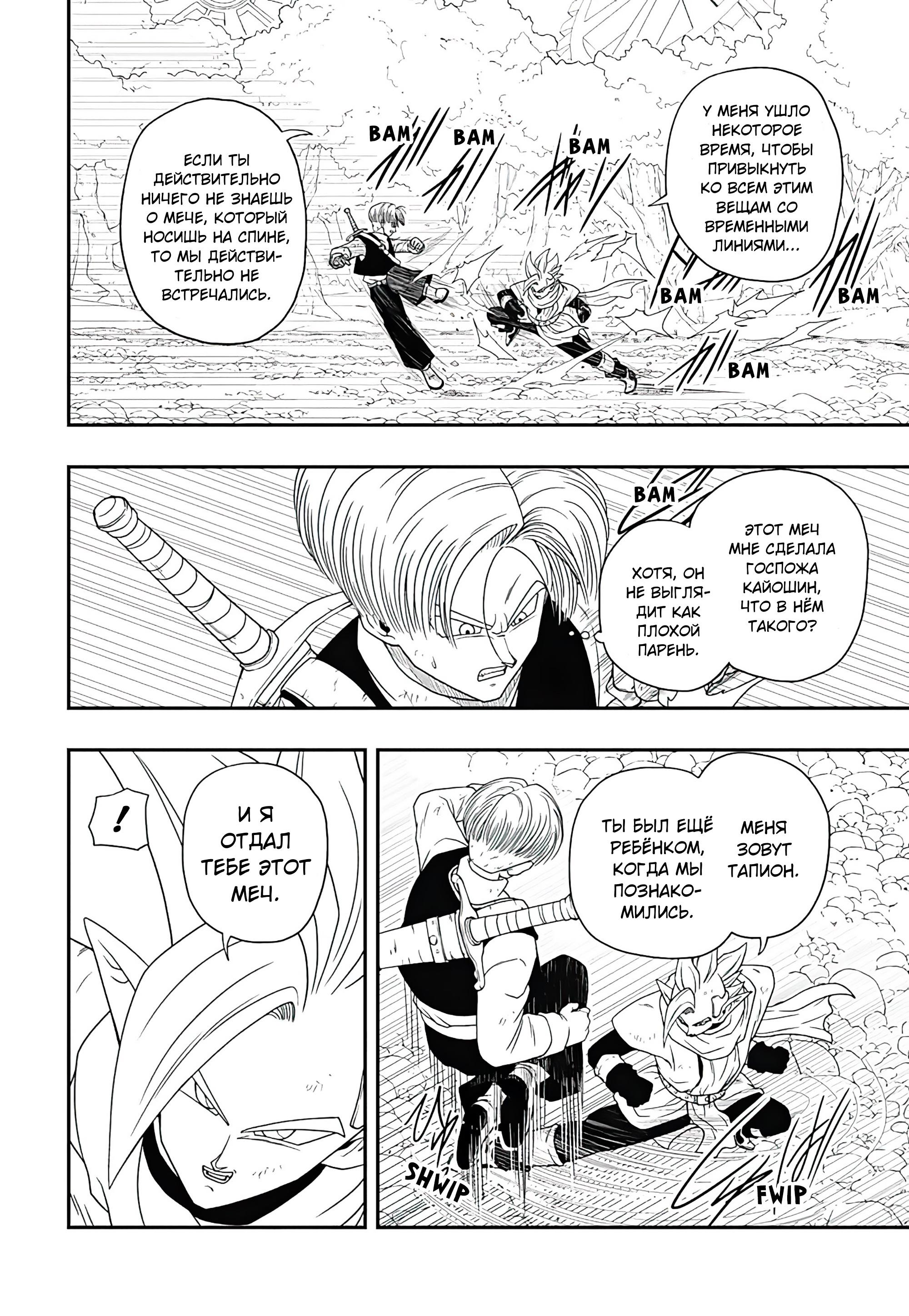 Read Super Dragon Ball Heroes Ultra God Mission RU Manga Online