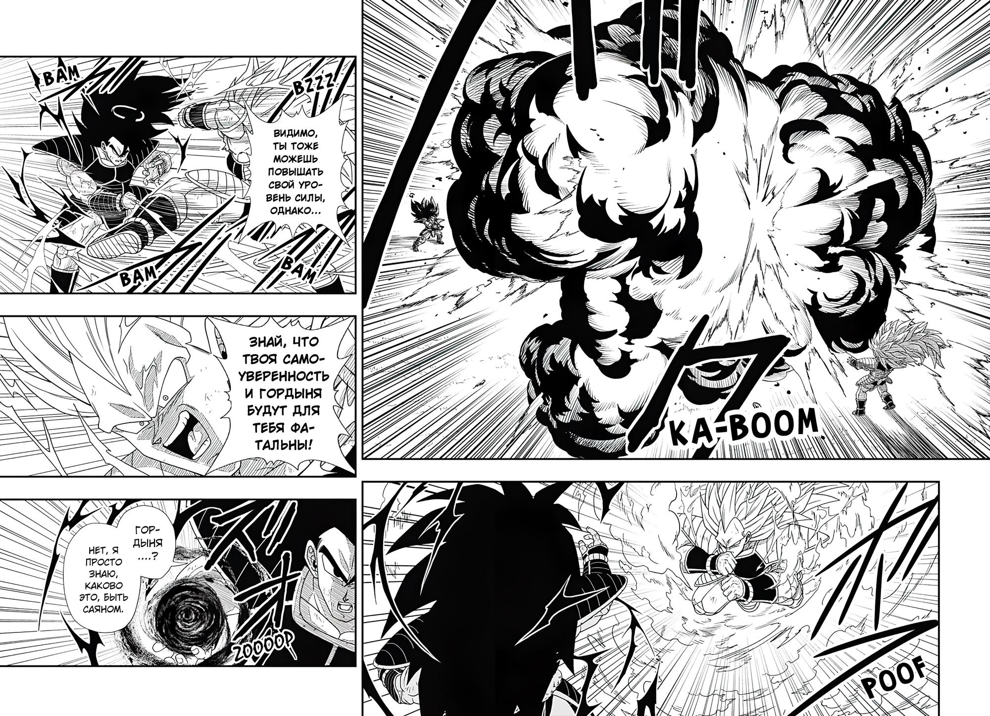 Read Super Dragon Ball Heroes Ultra God Mission RU Manga Online