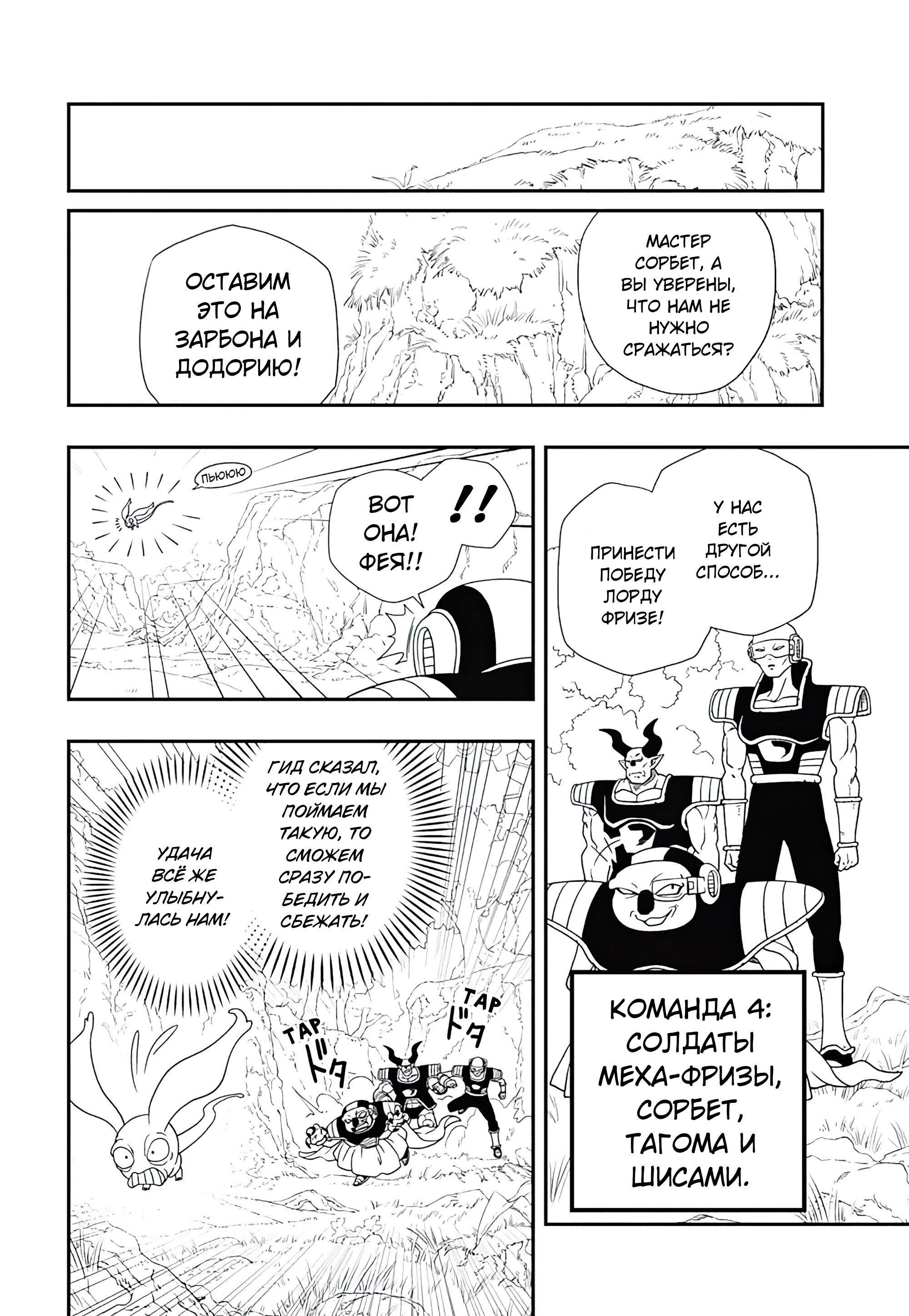Read Super Dragon Ball Heroes Ultra God Mission RU Manga Online