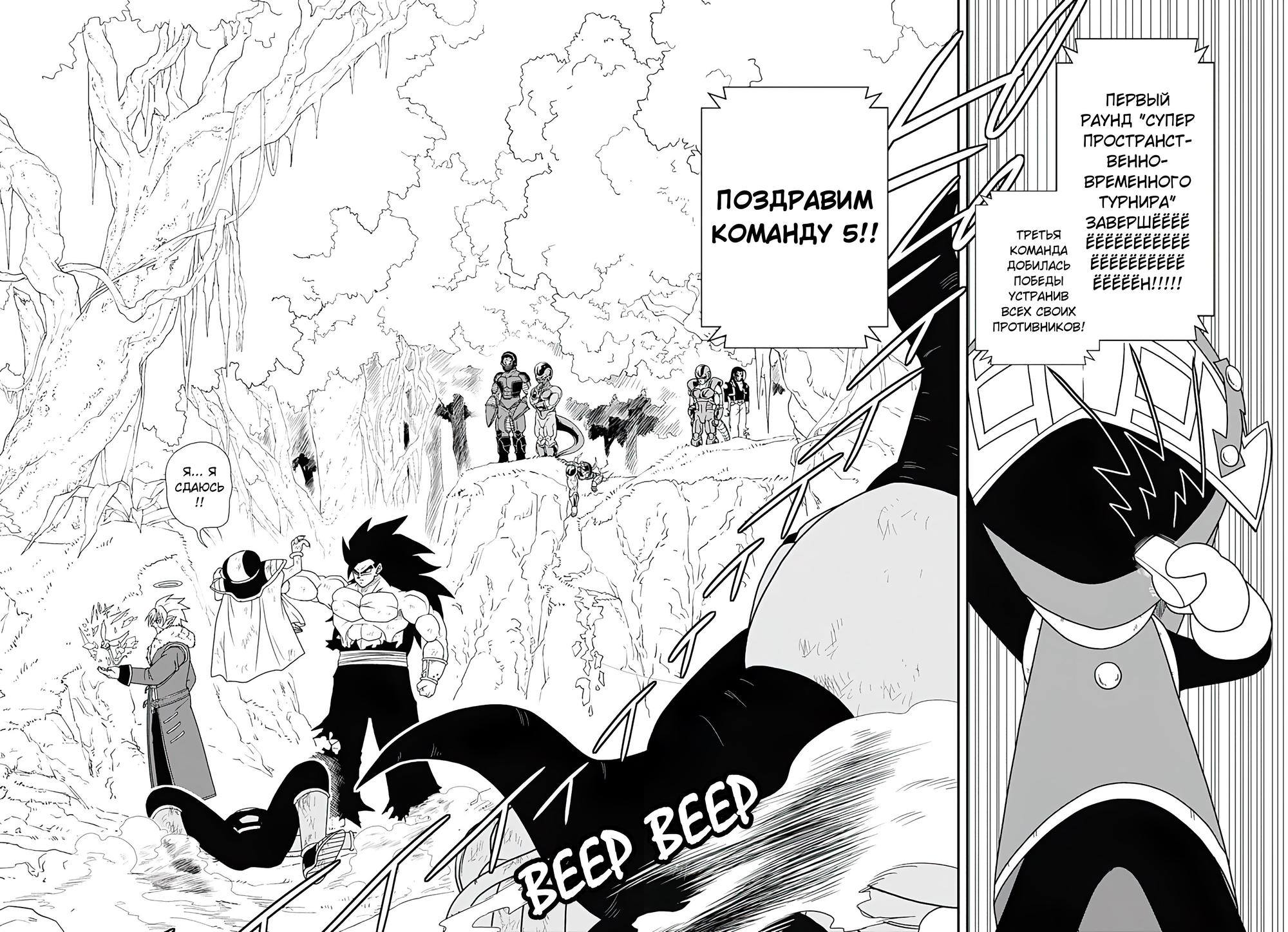 Read Super Dragon Ball Heroes Ultra God Mission RU Manga Online