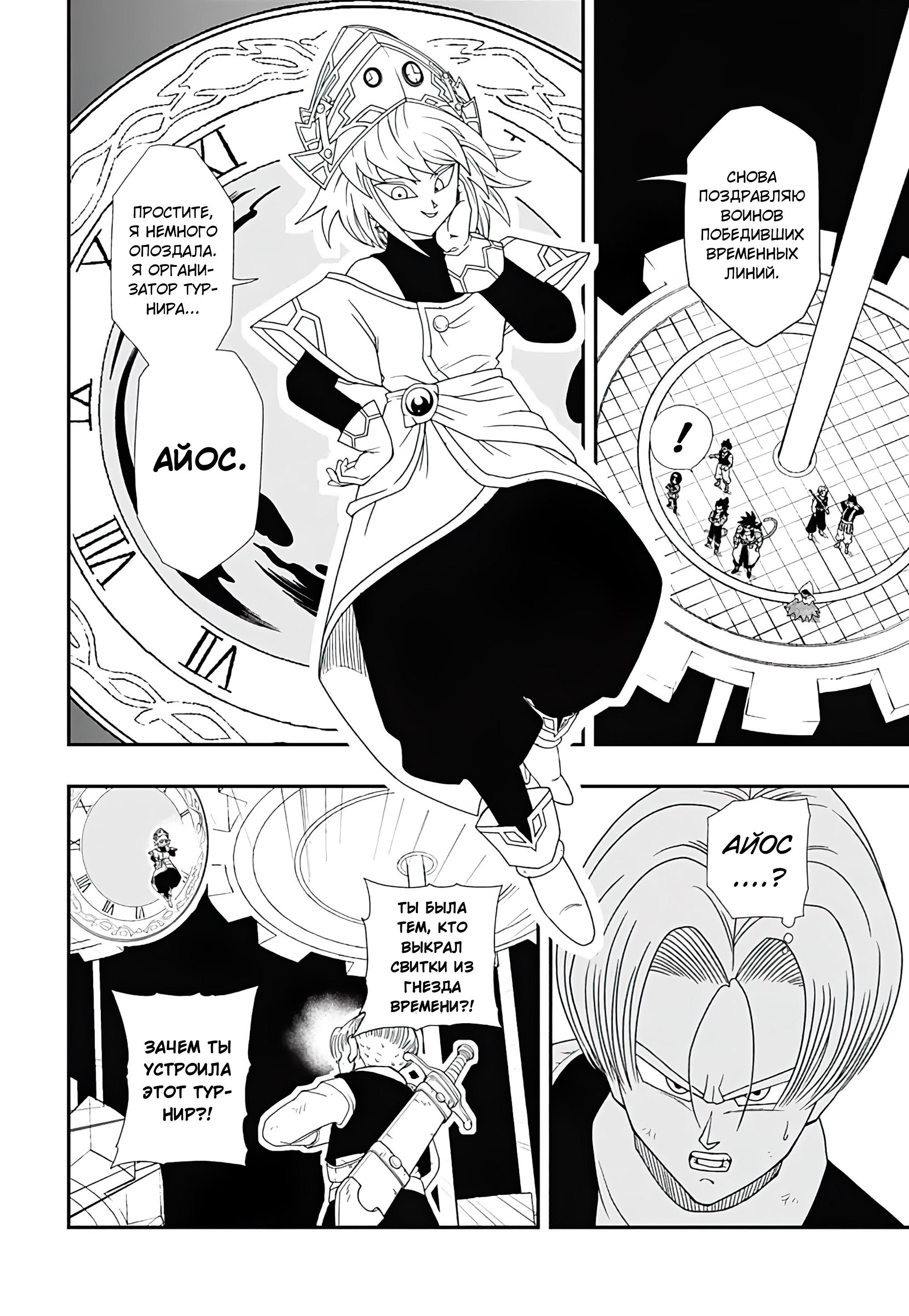 Read Super Dragon Ball Heroes Ultra God Mission RU Manga Online