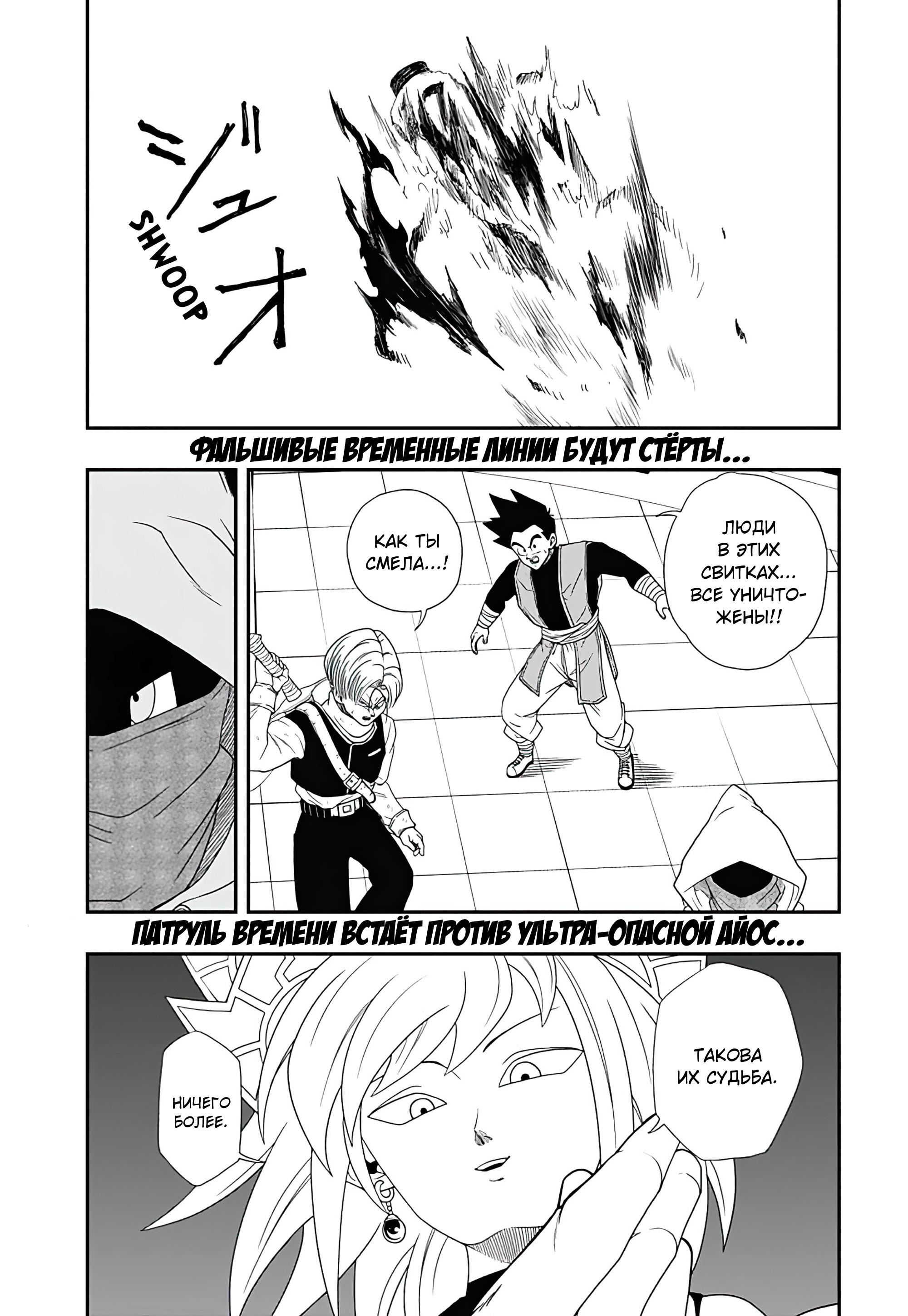 Read Super Dragon Ball Heroes Ultra God Mission RU Manga Online