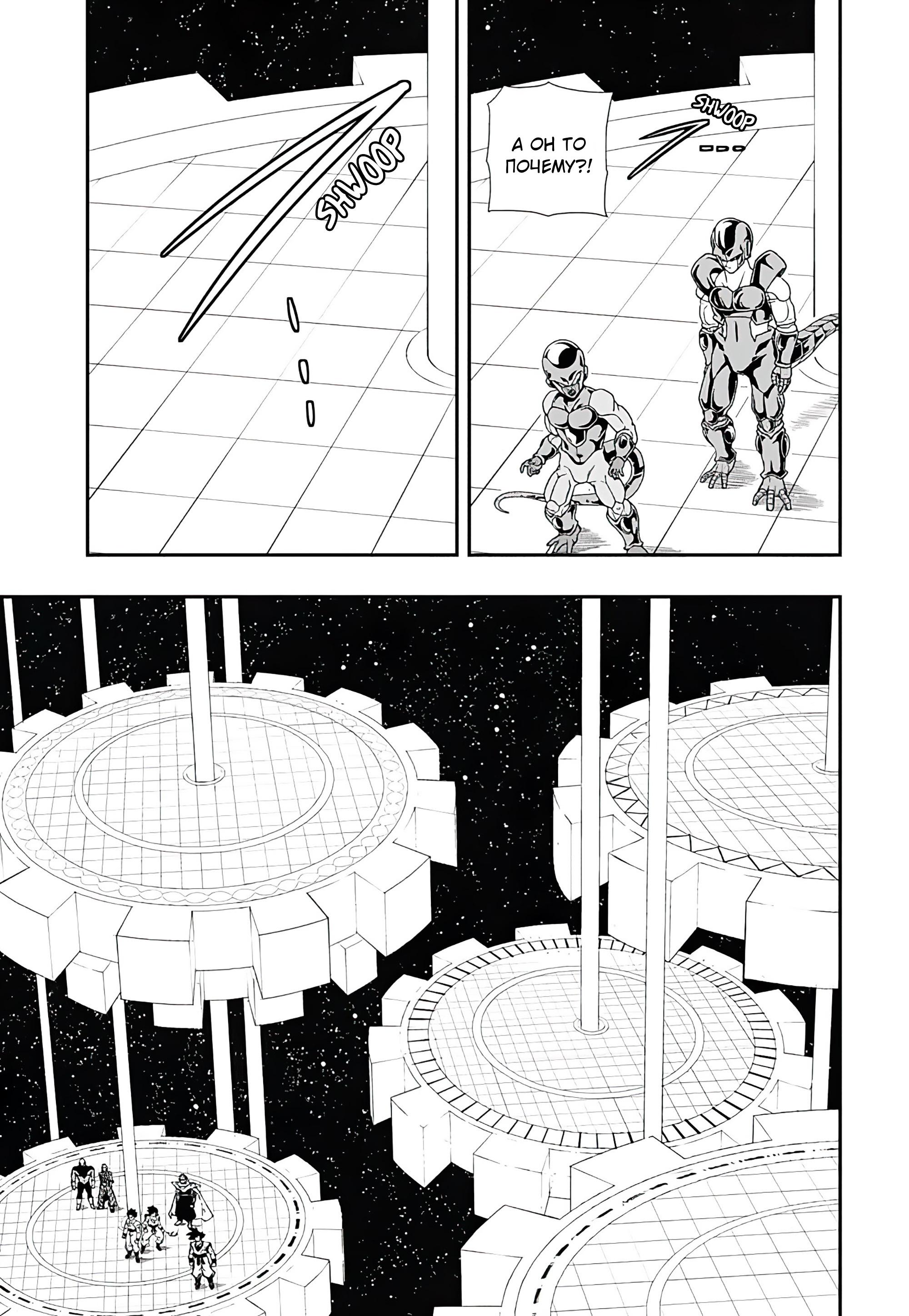 Read Super Dragon Ball Heroes Ultra God Mission RU Manga Online