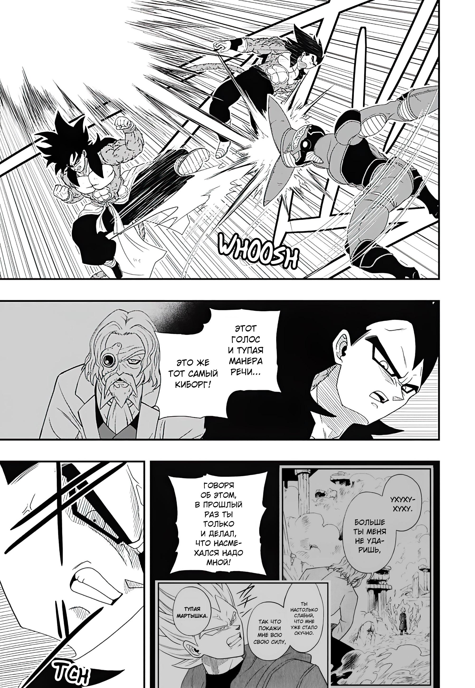 Read Super Dragon Ball Heroes Ultra God Mission RU Manga Online