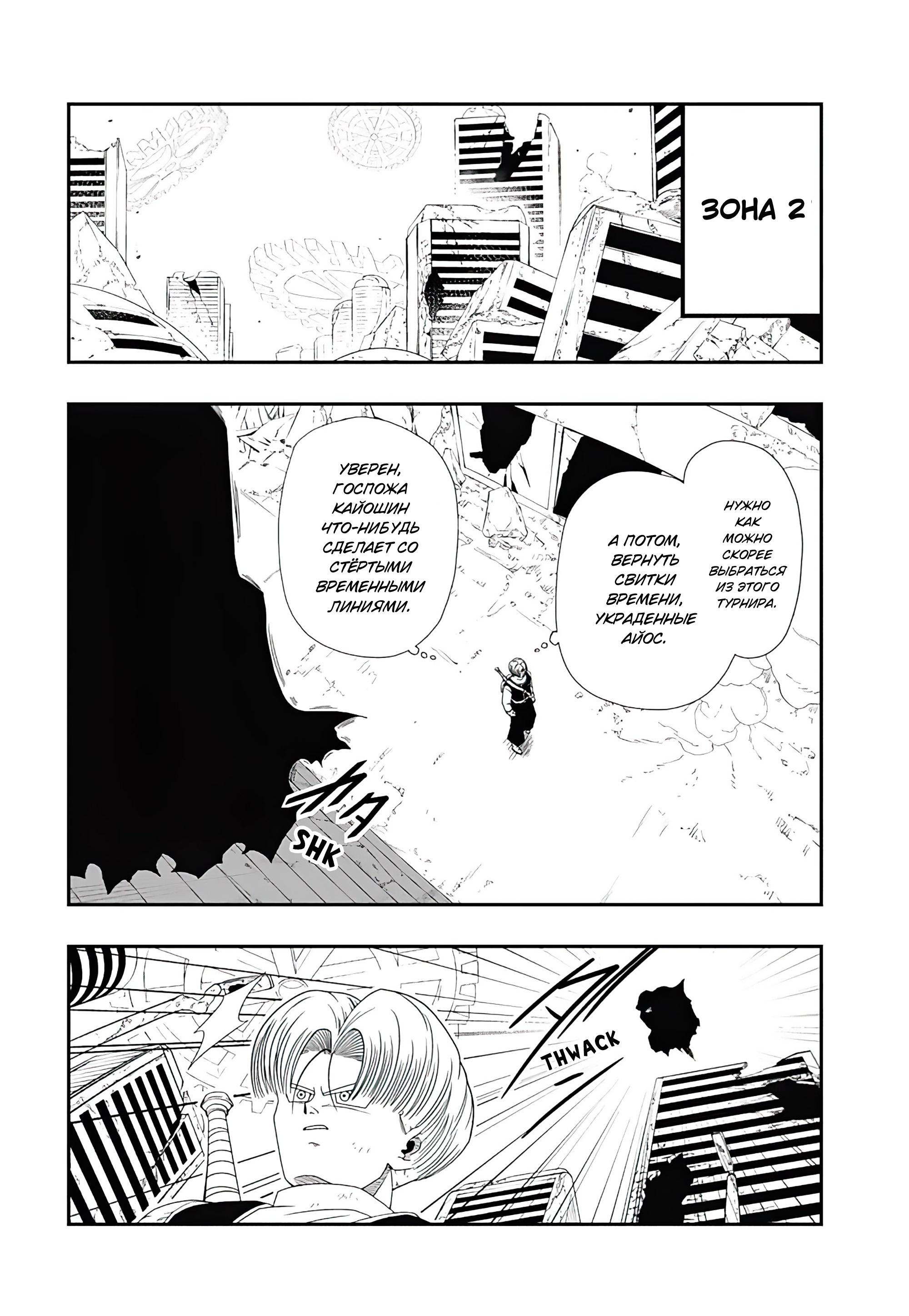 Read Super Dragon Ball Heroes Ultra God Mission RU Manga Online