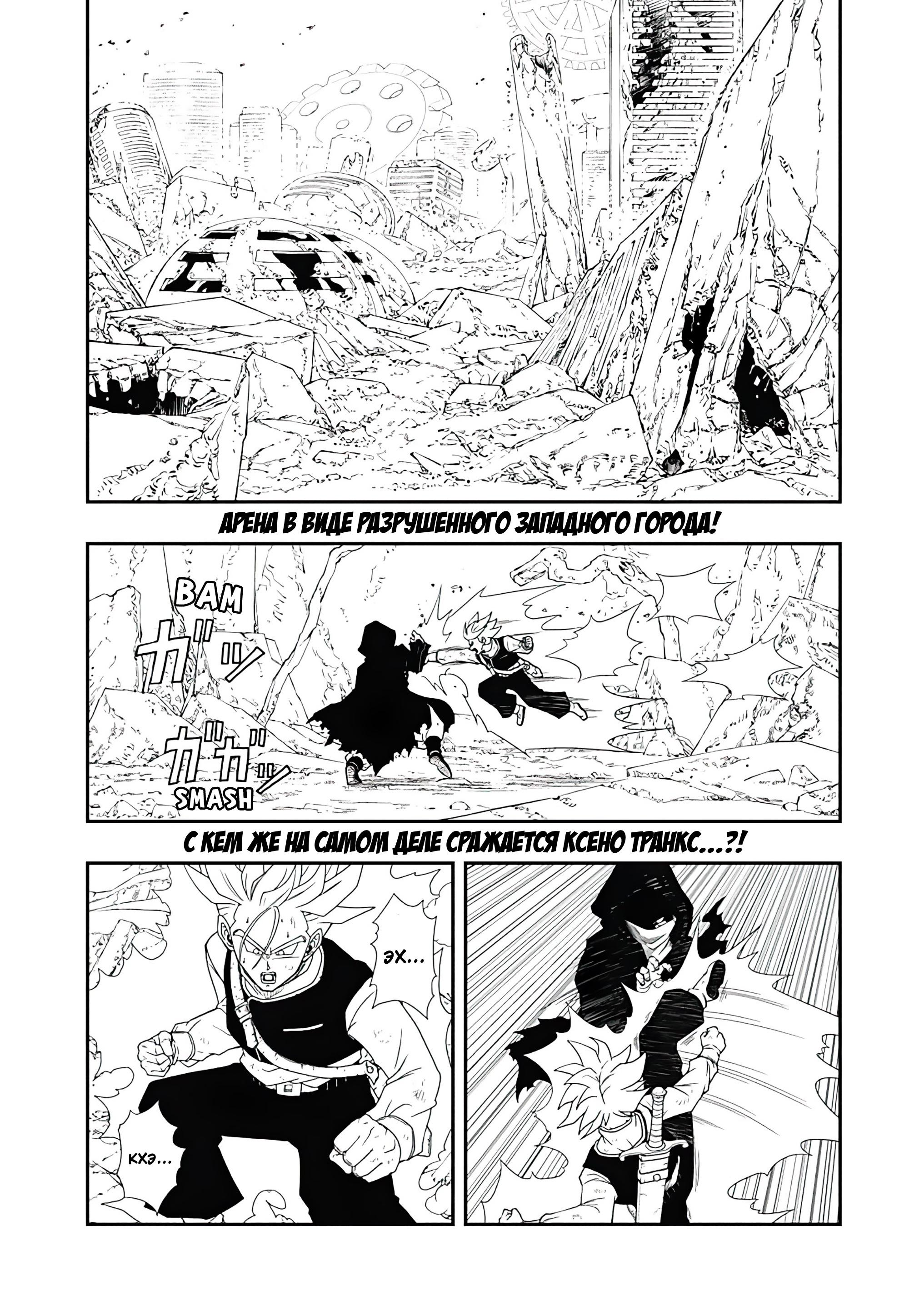 Read Super Dragon Ball Heroes Ultra God Mission RU Manga Online