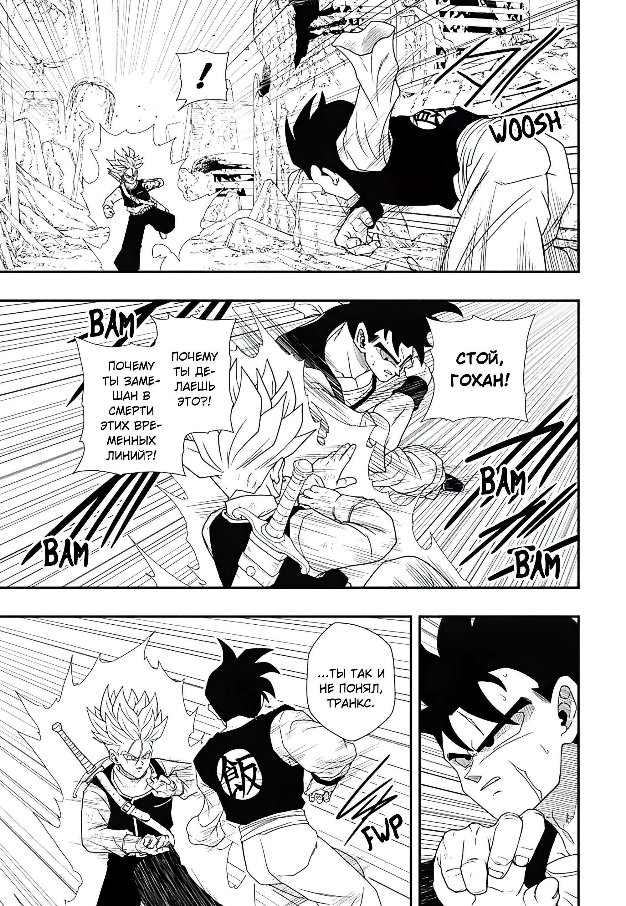 Read Super Dragon Ball Heroes Ultra God Mission RU Manga Online