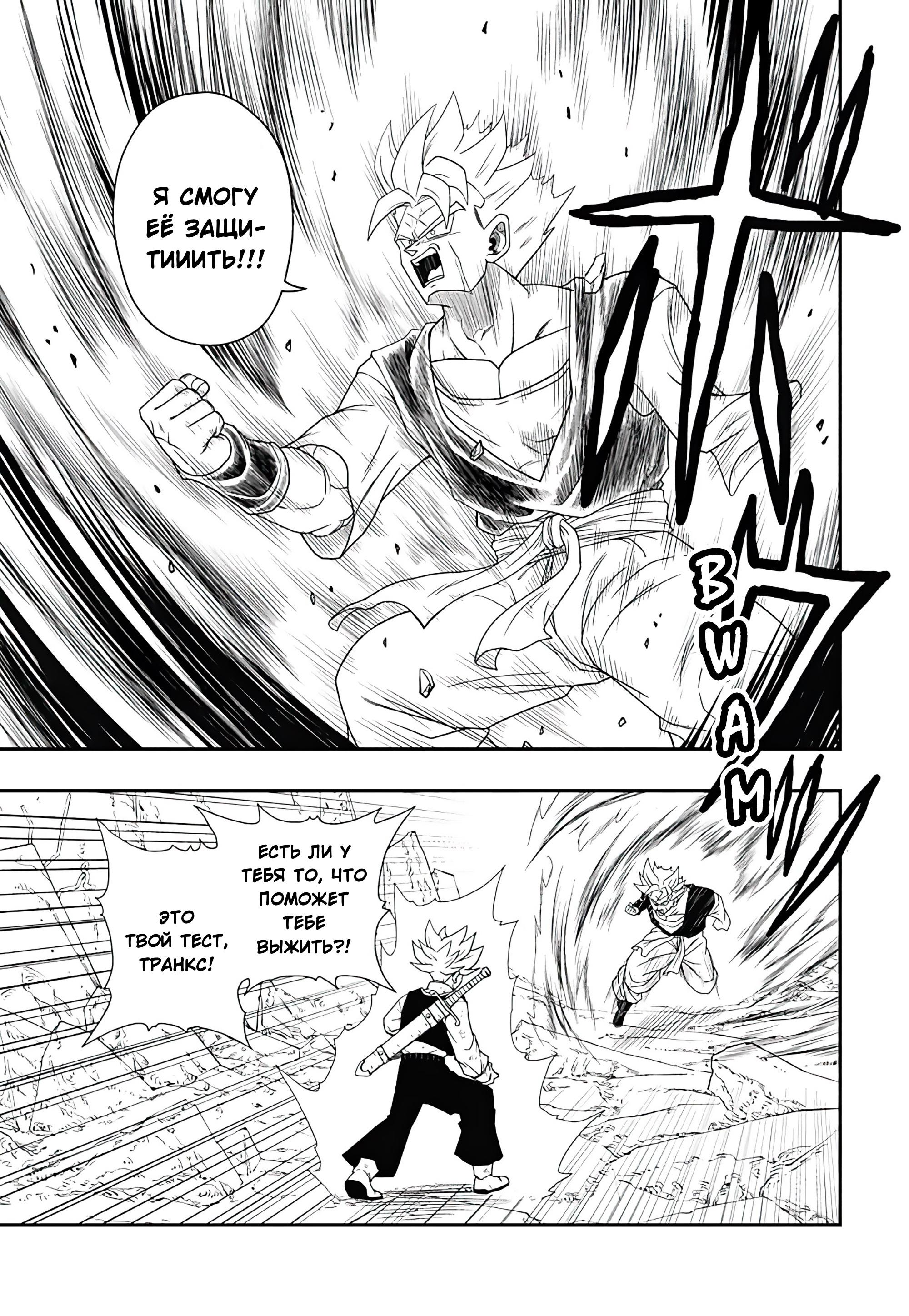 Read Super Dragon Ball Heroes Ultra God Mission RU Manga Online