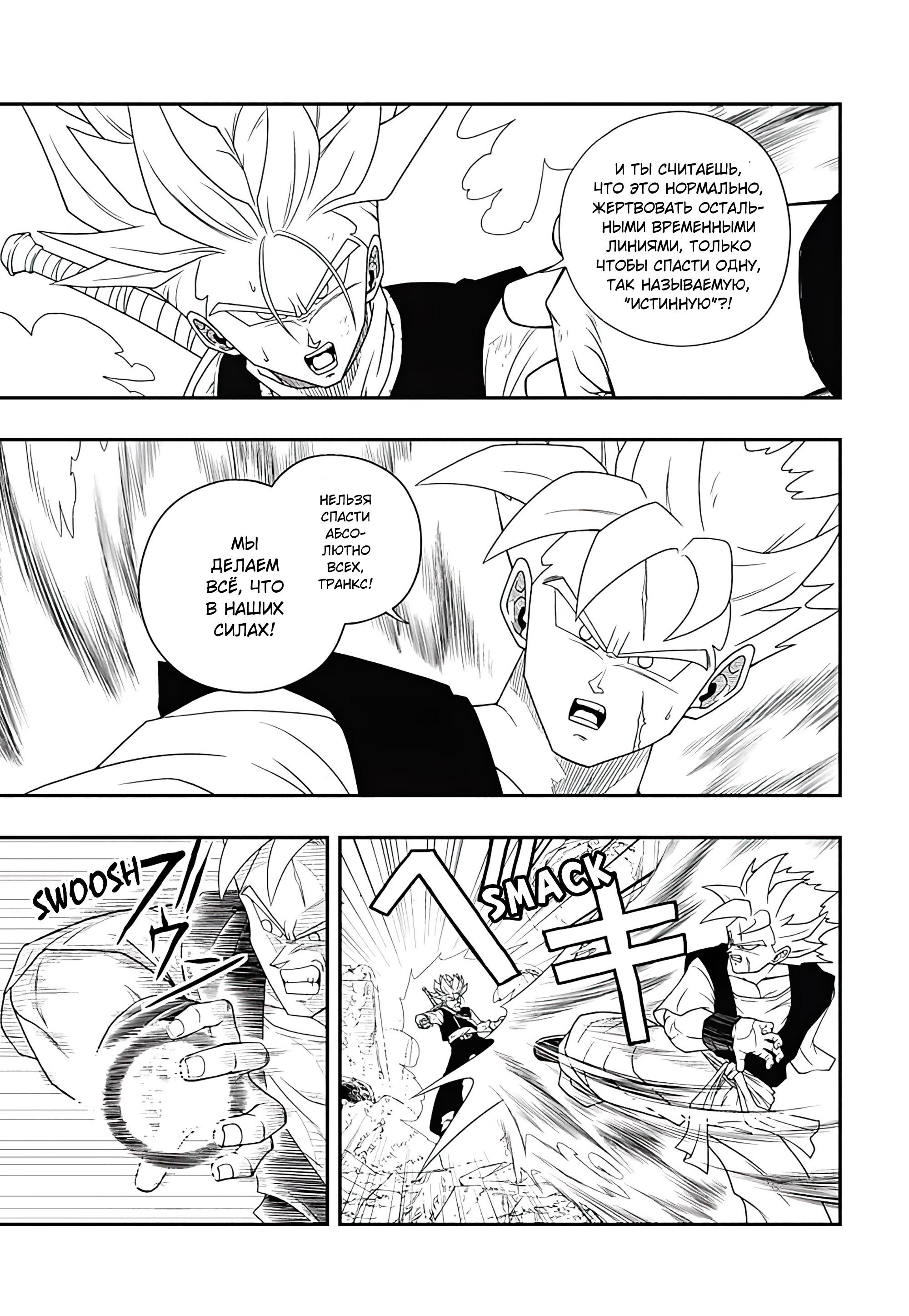 Read Super Dragon Ball Heroes Ultra God Mission RU Manga Online