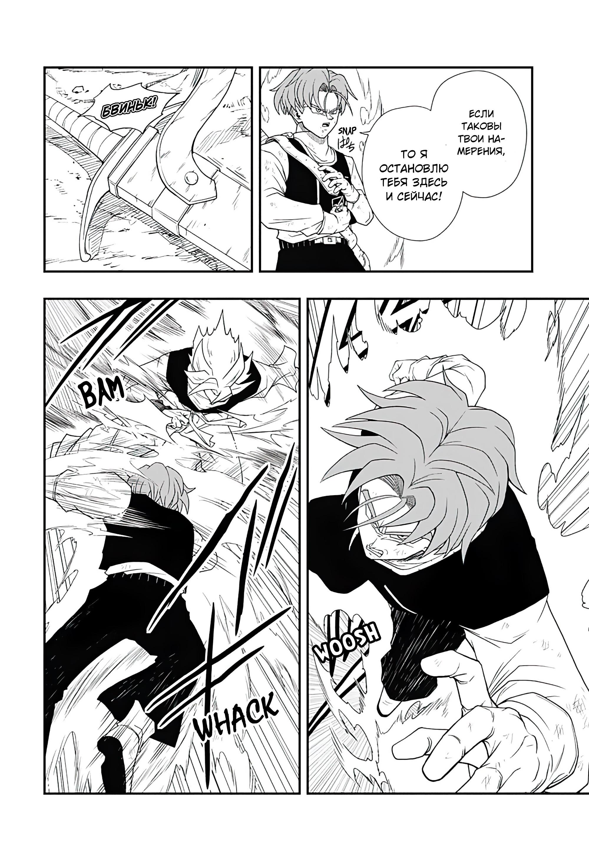 Read Super Dragon Ball Heroes Ultra God Mission RU Manga Online