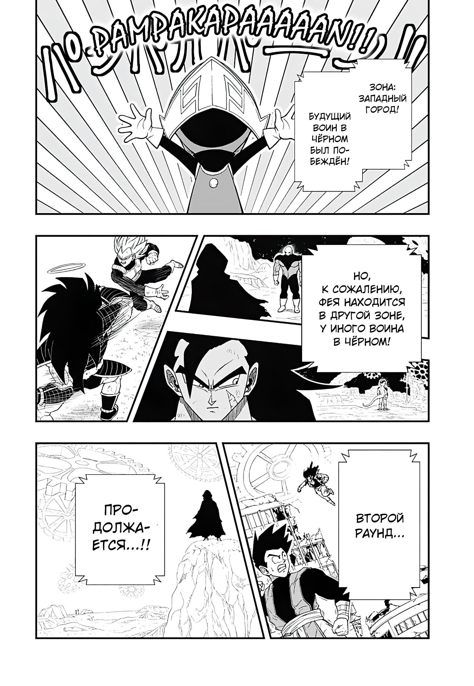 Read Super Dragon Ball Heroes Ultra God Mission RU Manga Online