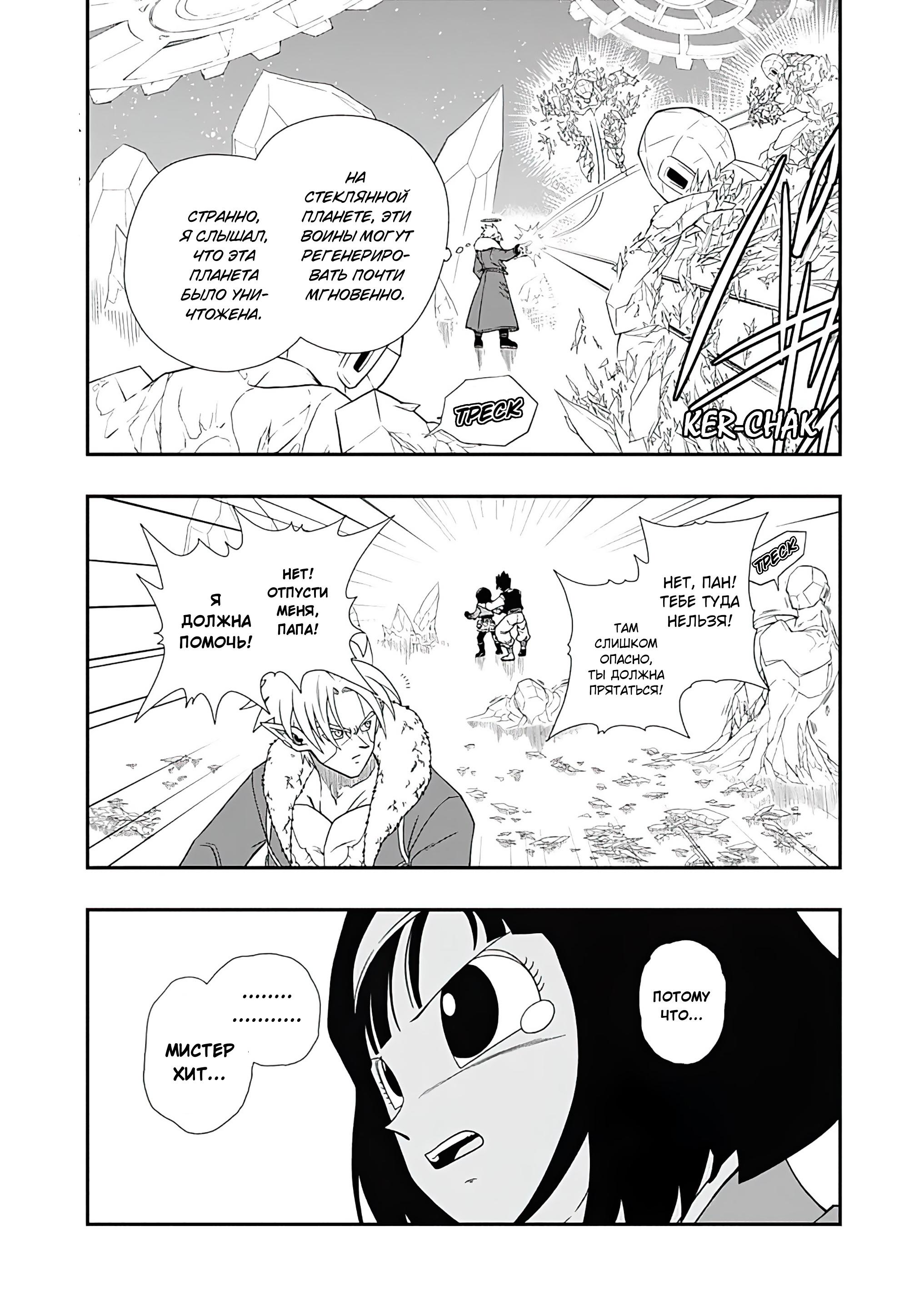 Read Super Dragon Ball Heroes Ultra God Mission RU Manga Online