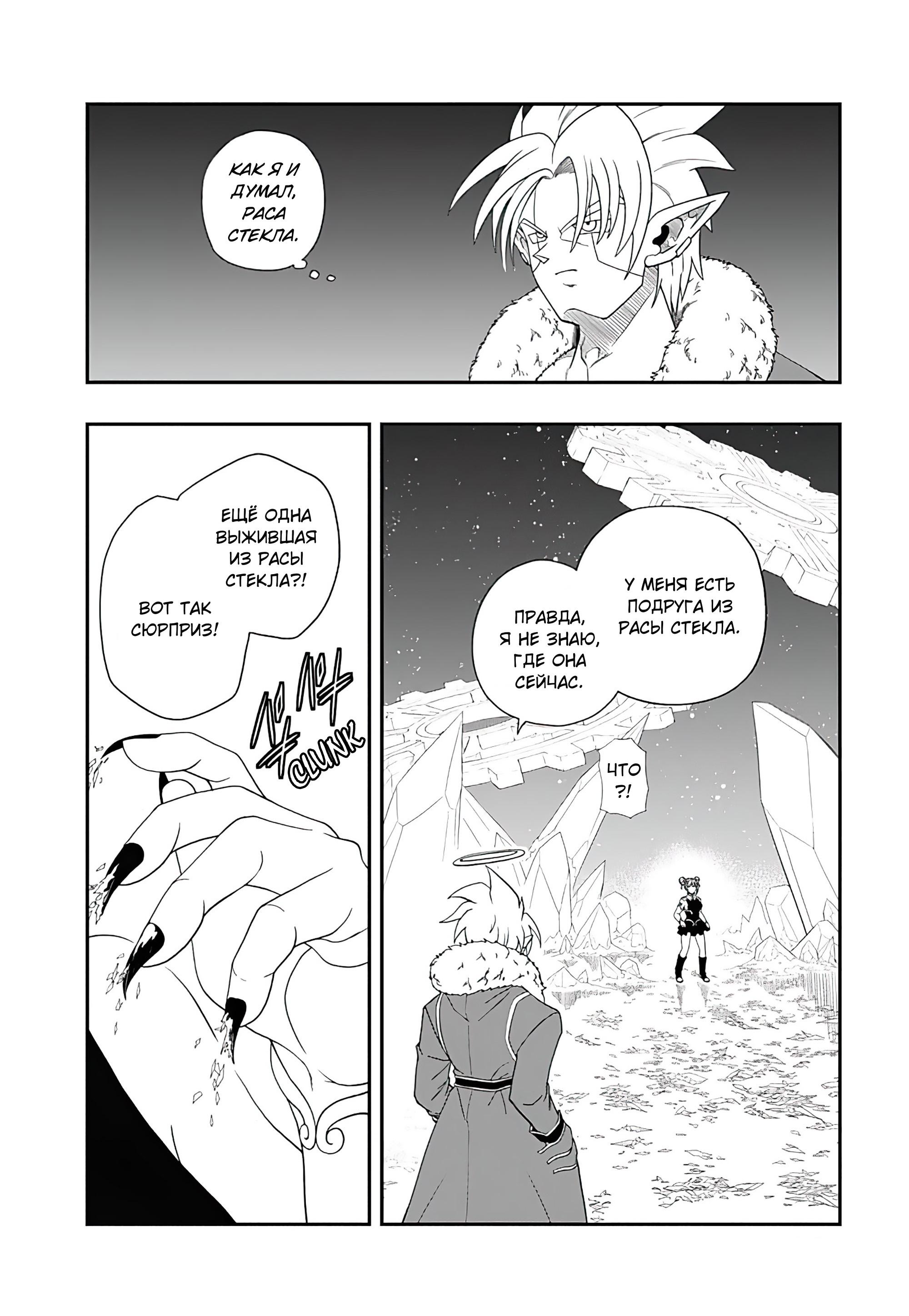 Read Super Dragon Ball Heroes Ultra God Mission RU Manga Online