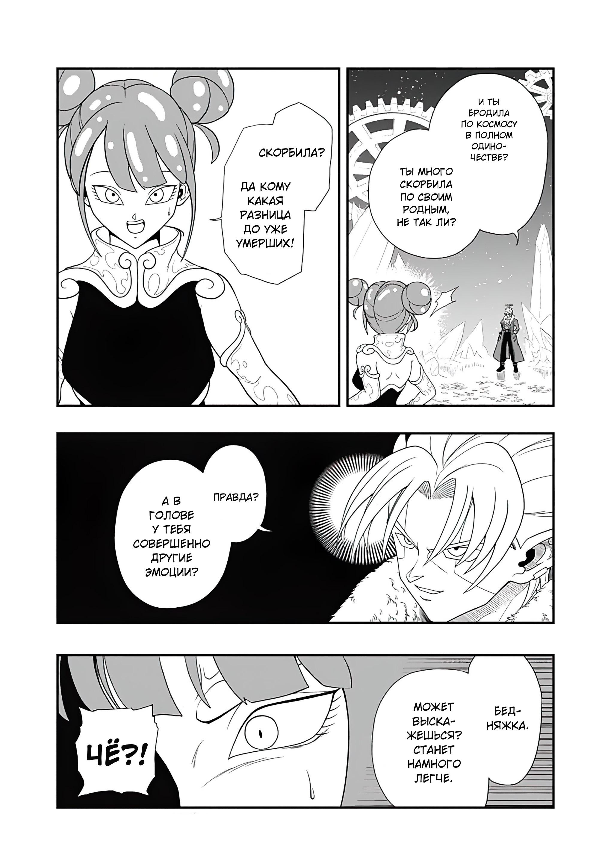 Read Super Dragon Ball Heroes Ultra God Mission RU Manga Online