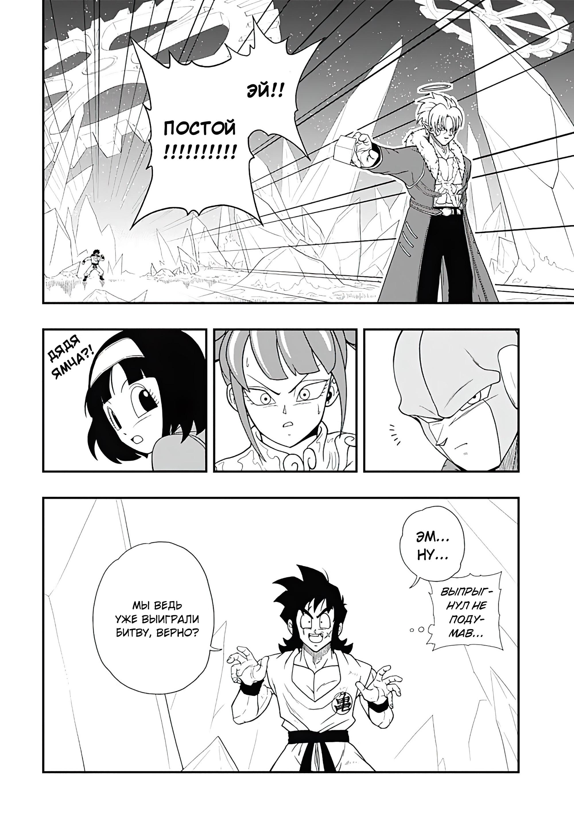 Read Super Dragon Ball Heroes Ultra God Mission RU Manga Online