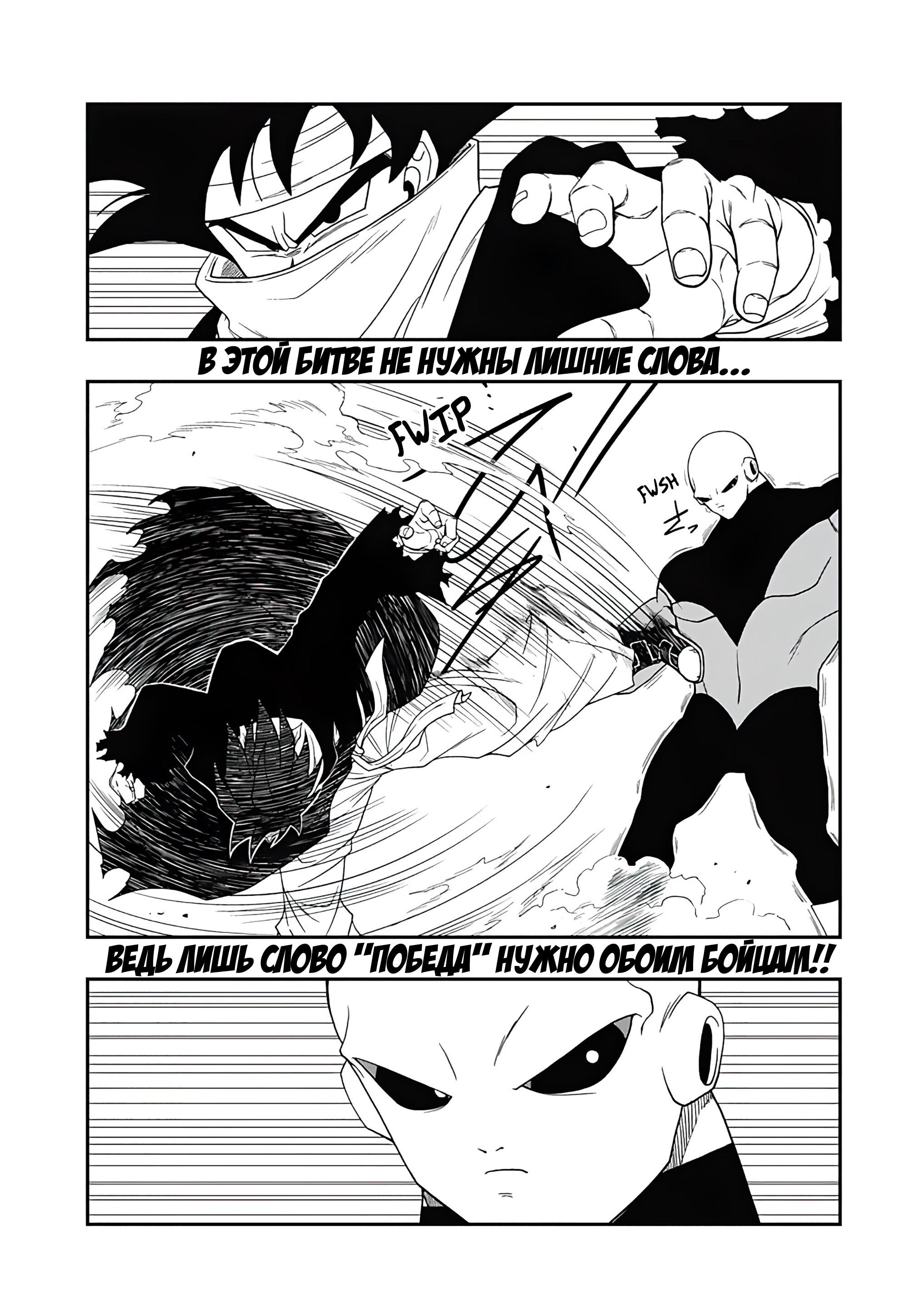 Read Super Dragon Ball Heroes Ultra God Mission RU Manga Online