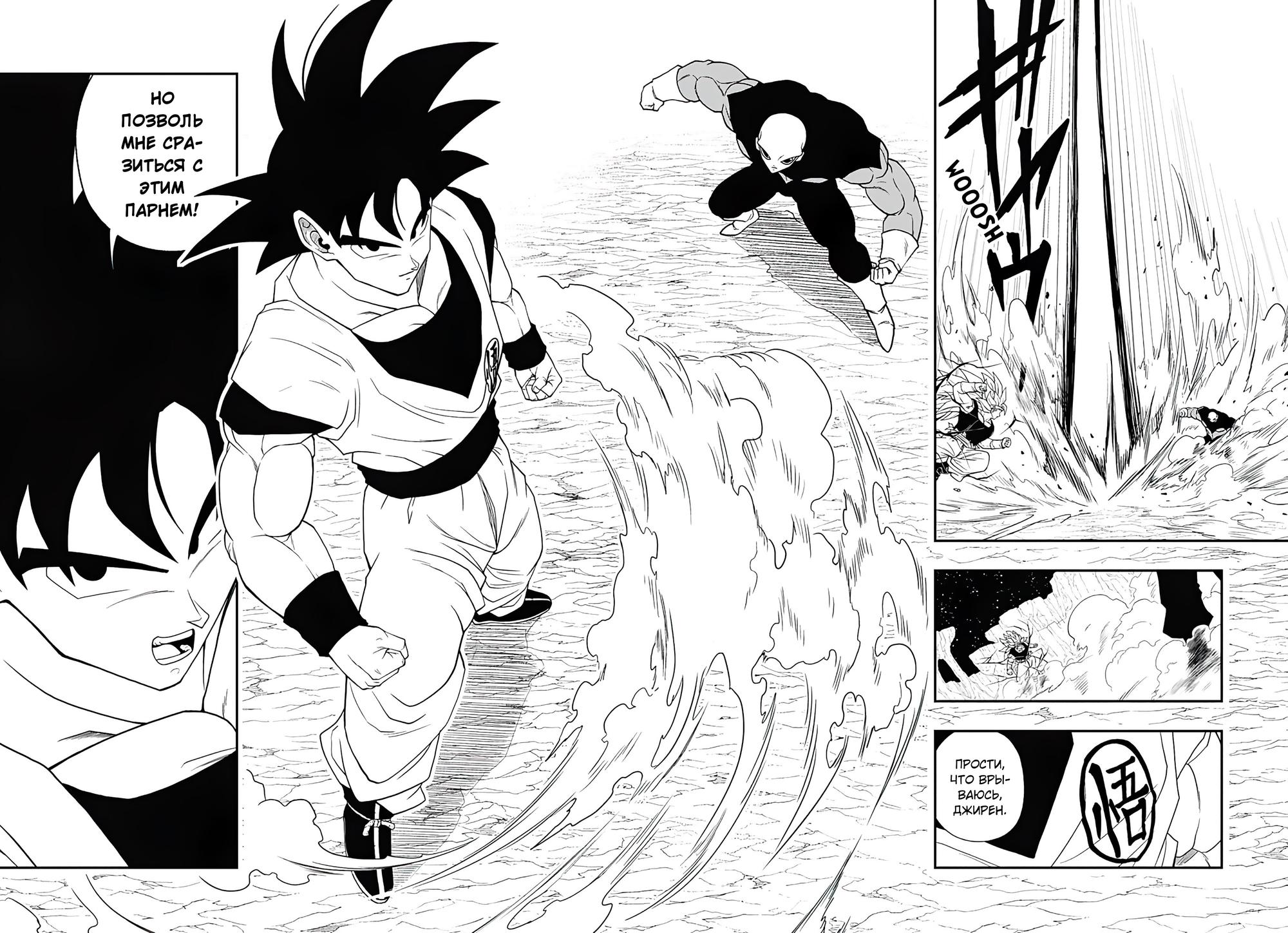 Read Super Dragon Ball Heroes Ultra God Mission RU Manga Online