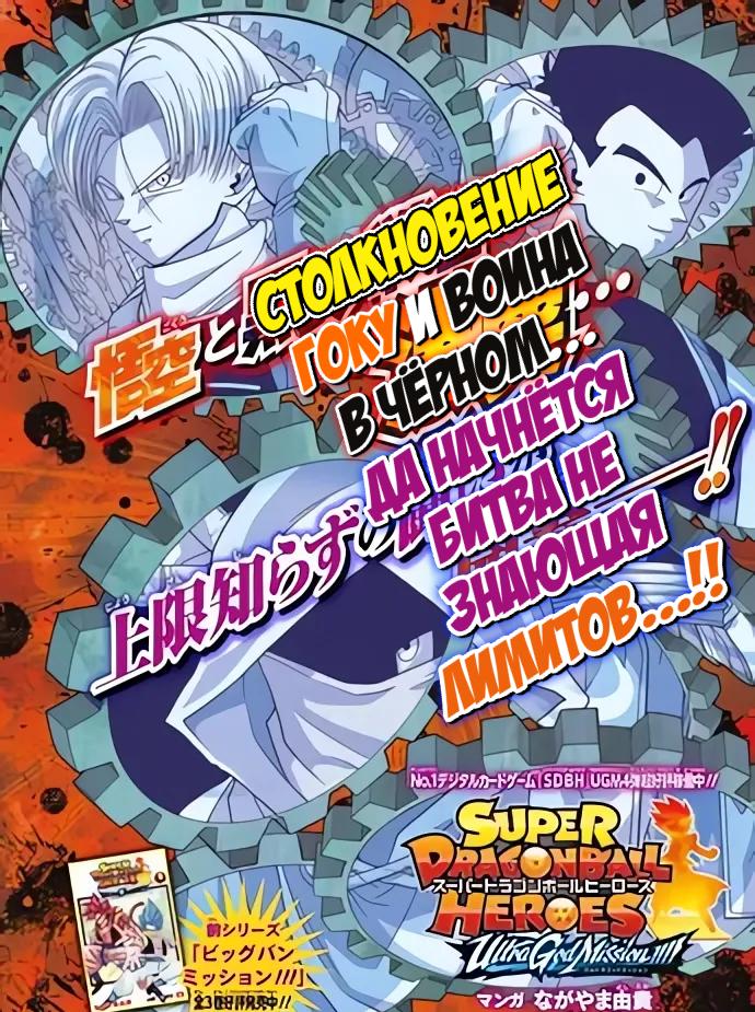 Read Super Dragon Ball Heroes Ultra God Mission RU Manga Online