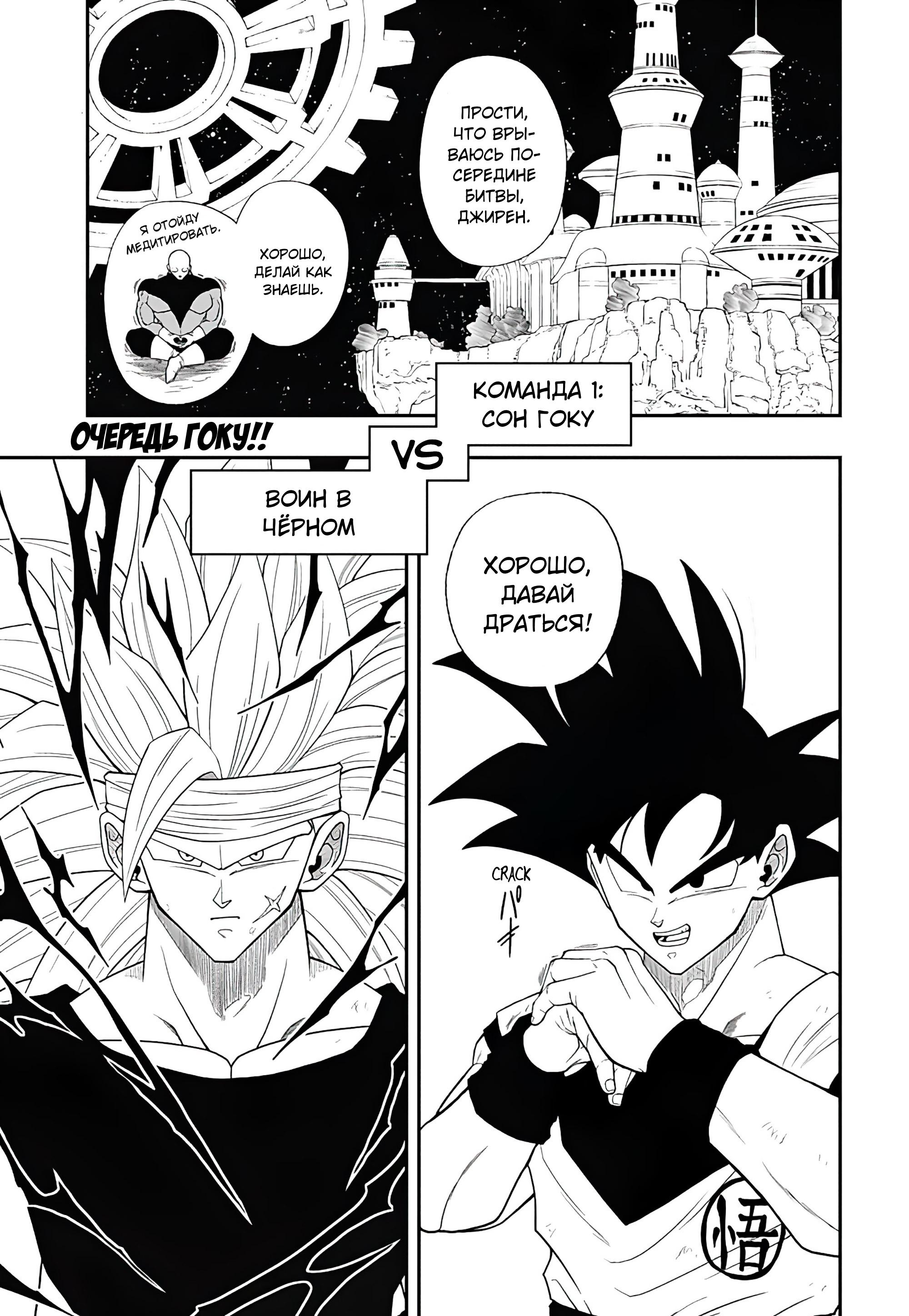 Read Super Dragon Ball Heroes Ultra God Mission RU Manga Online