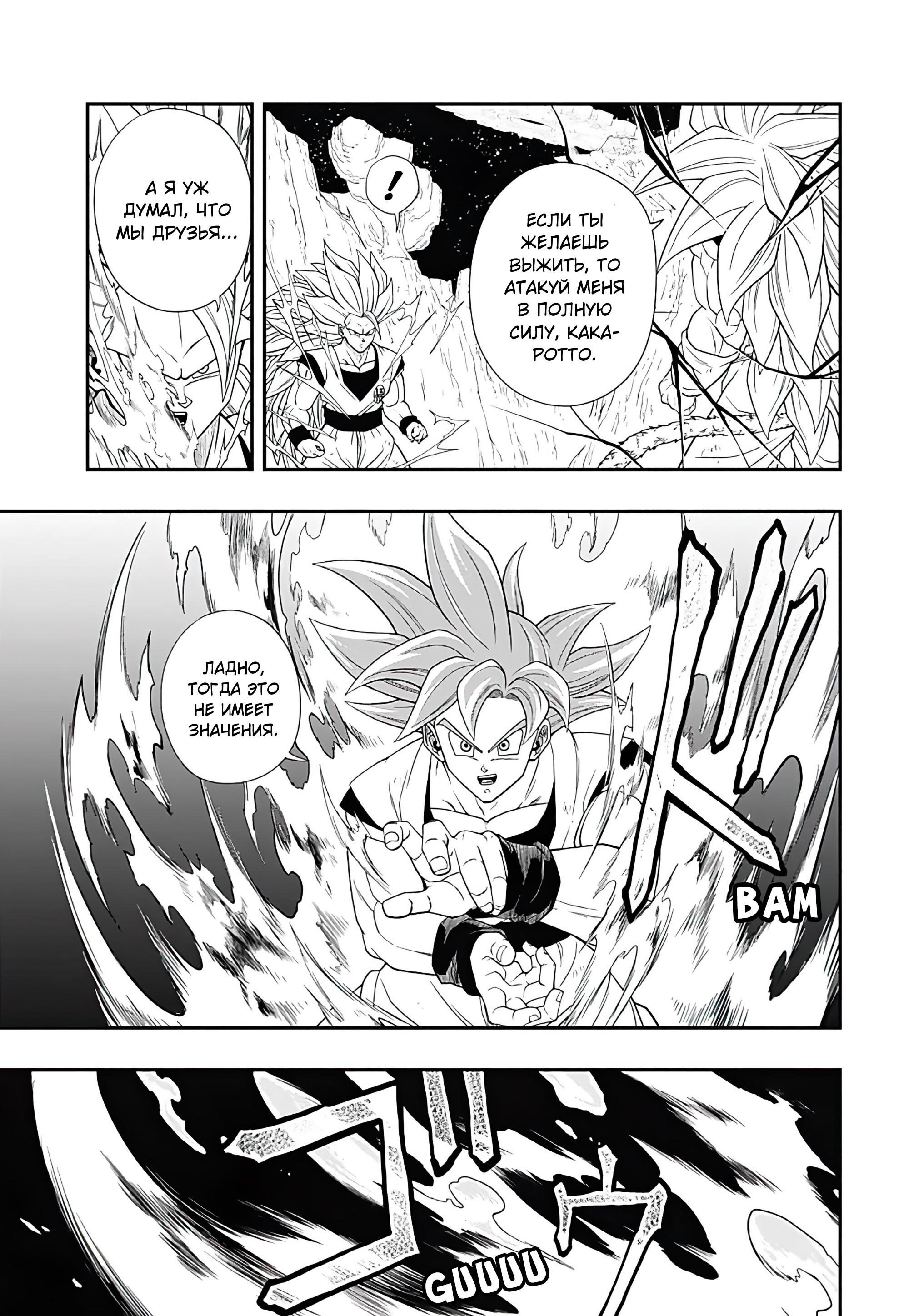 Read Super Dragon Ball Heroes Ultra God Mission RU Manga Online