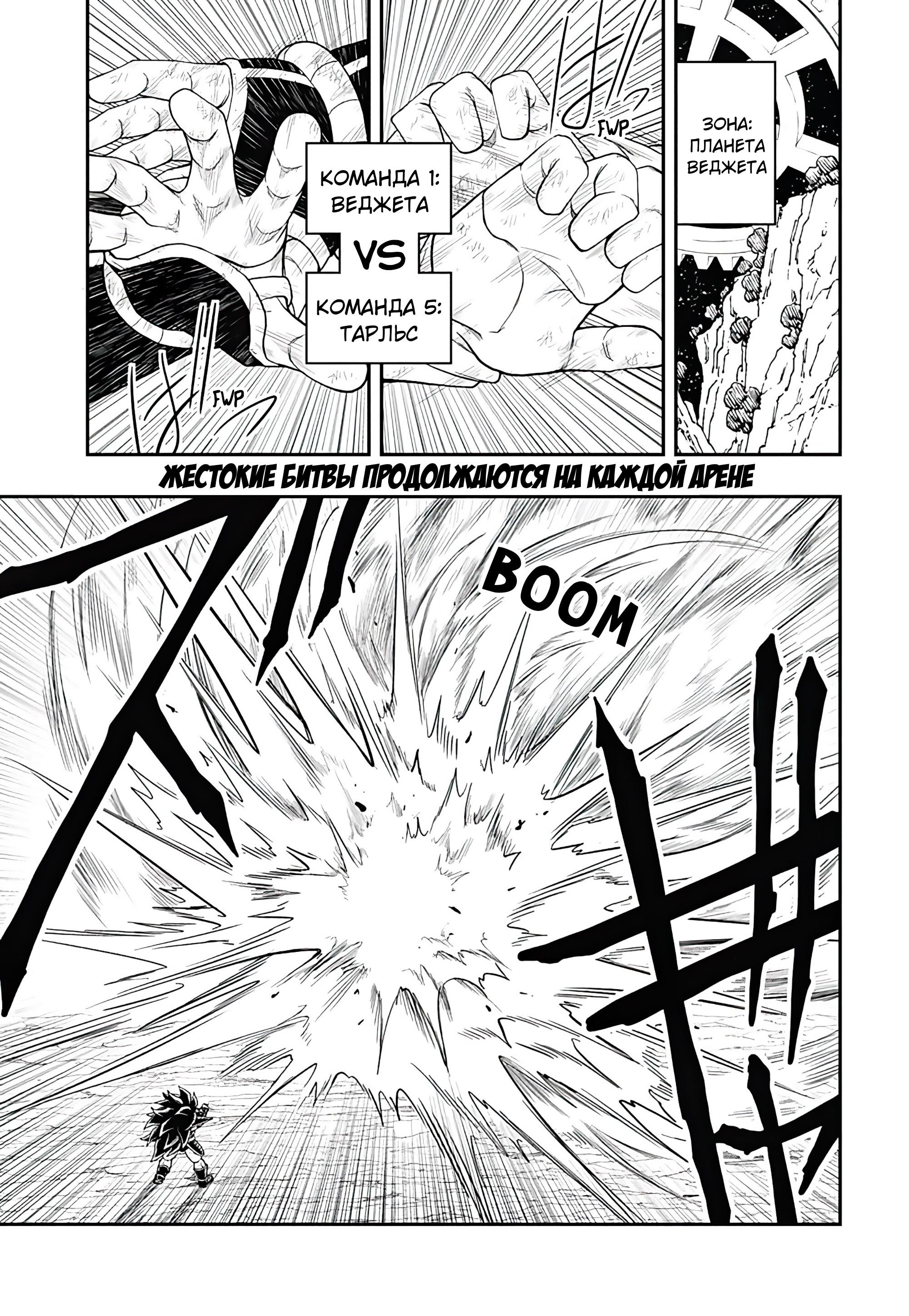 Read Super Dragon Ball Heroes Ultra God Mission RU Manga Online