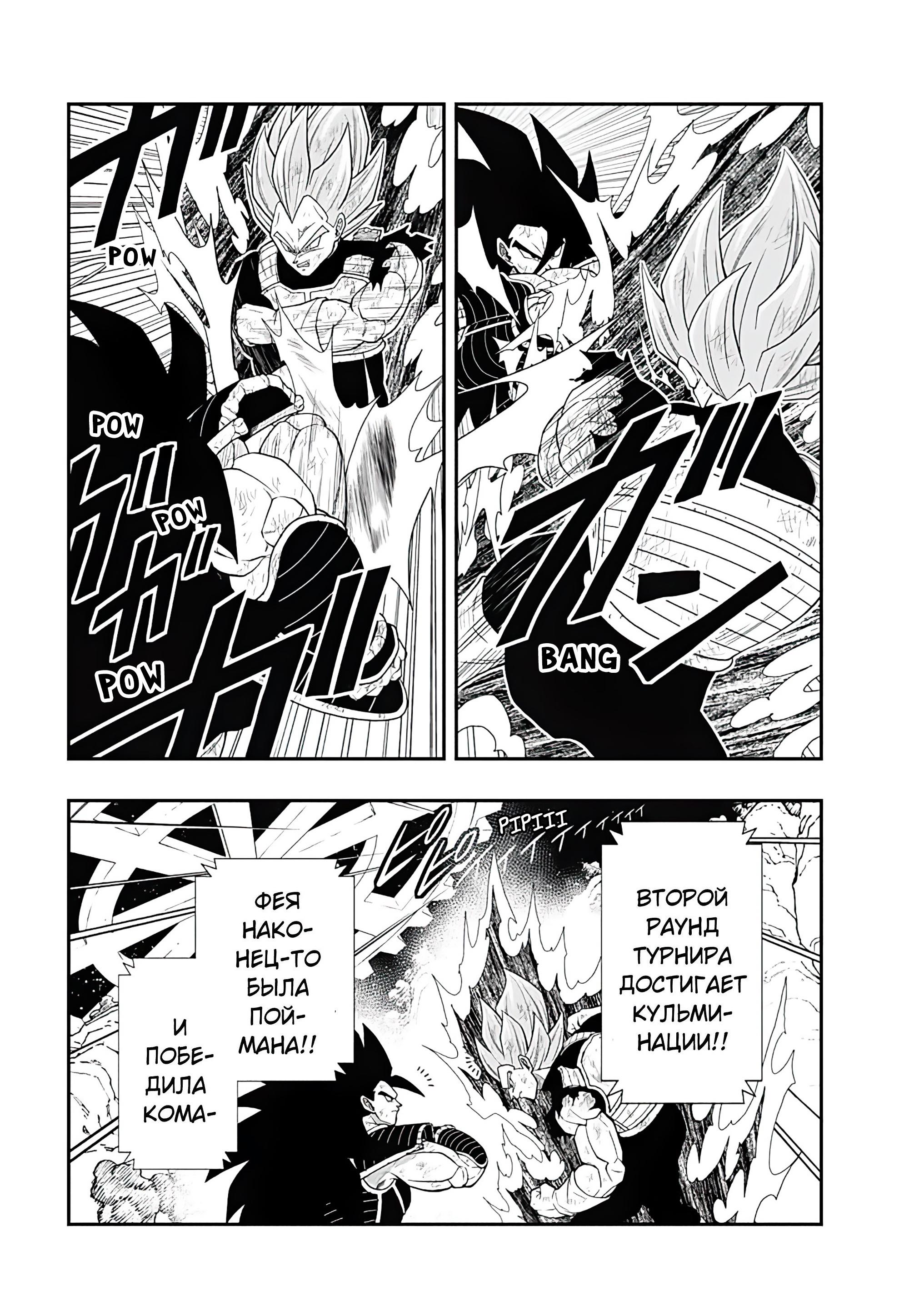 Read Super Dragon Ball Heroes Ultra God Mission RU Manga Online