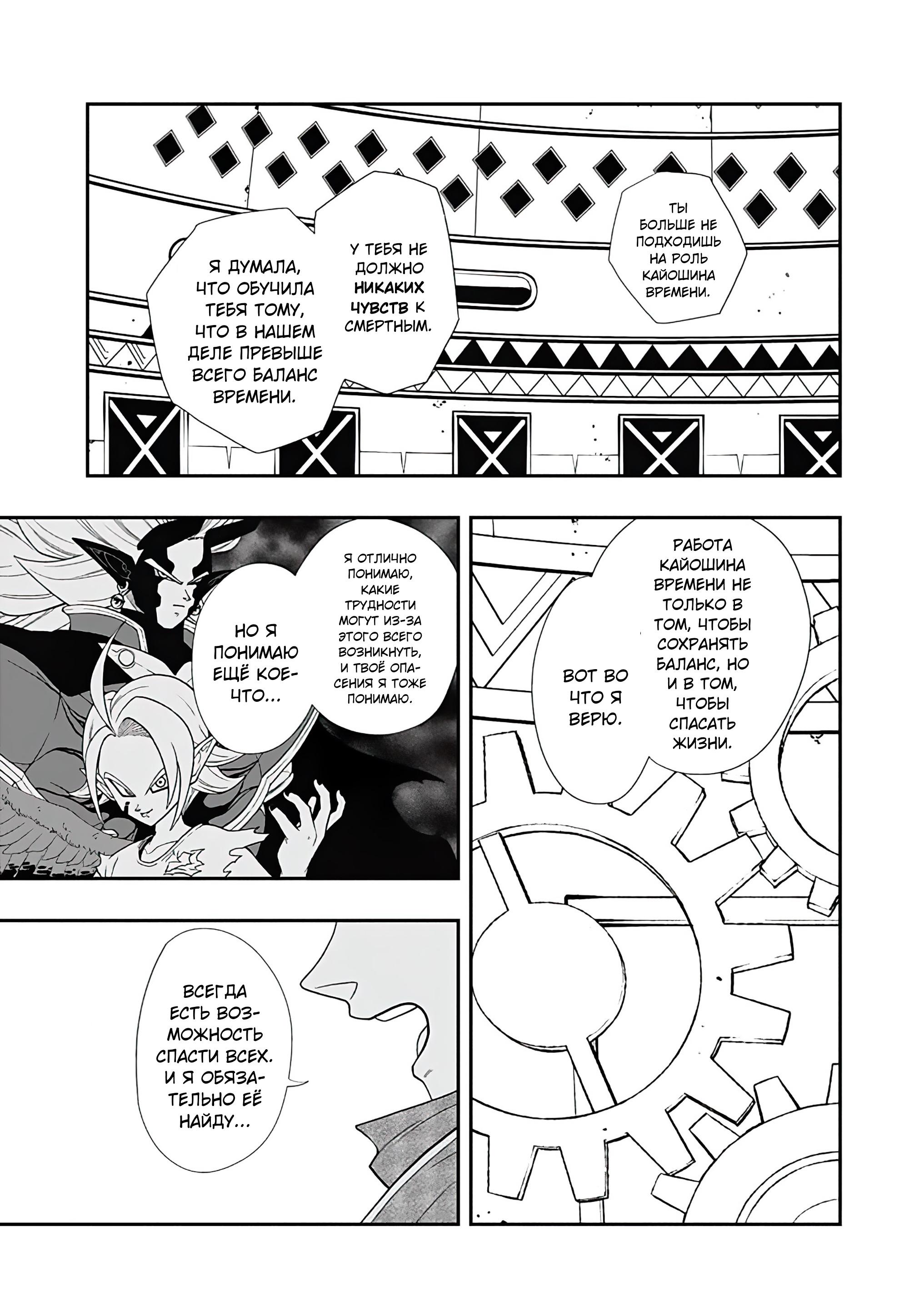 Read Super Dragon Ball Heroes Ultra God Mission RU Manga Online