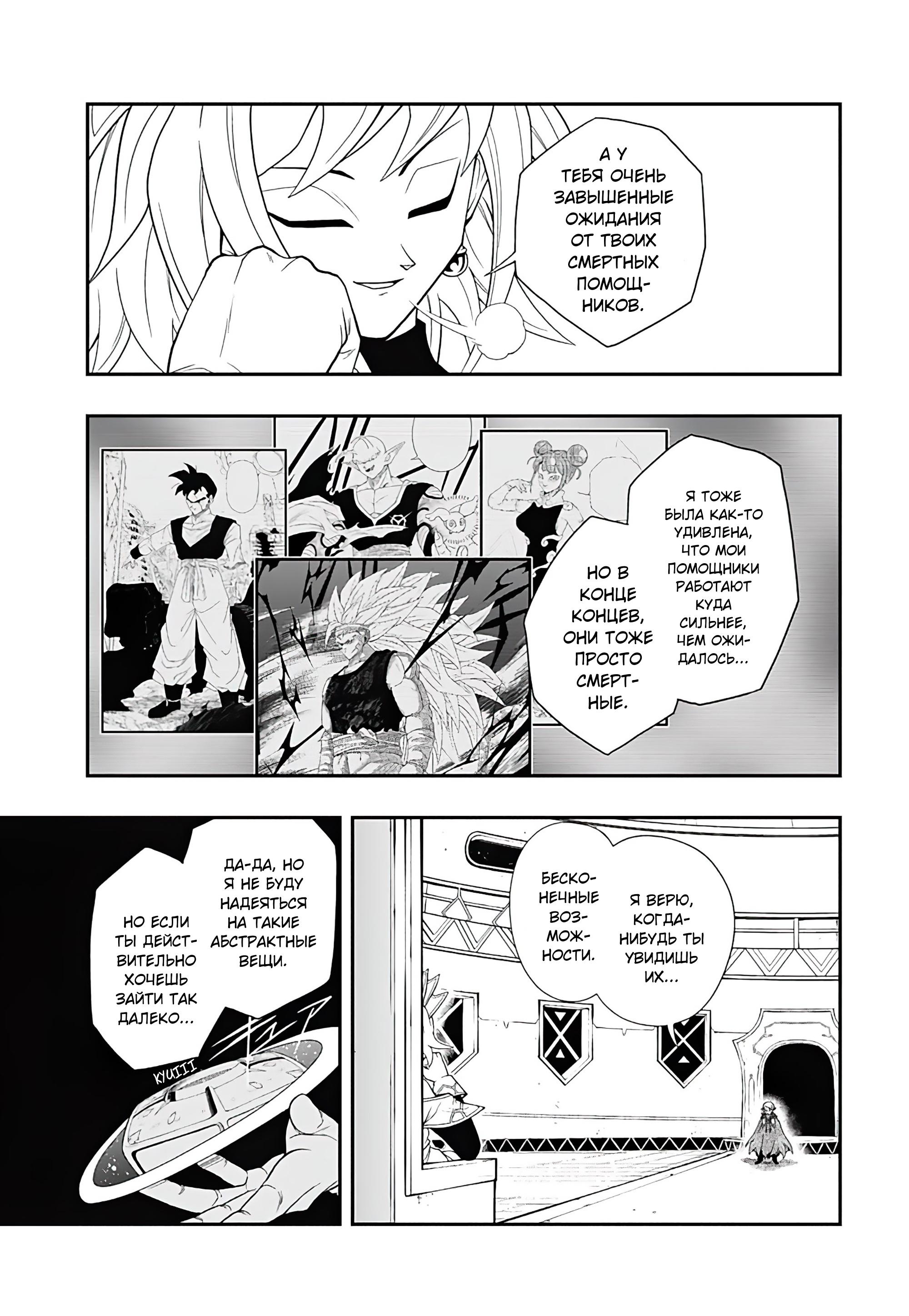 Read Super Dragon Ball Heroes Ultra God Mission RU Manga Online