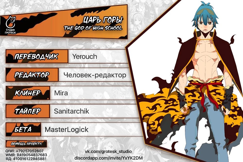 Read The God of High School RU Manga Online