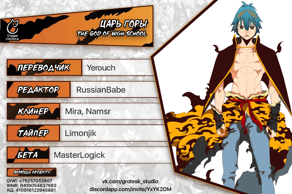 Read The God of High School RU Manga Online