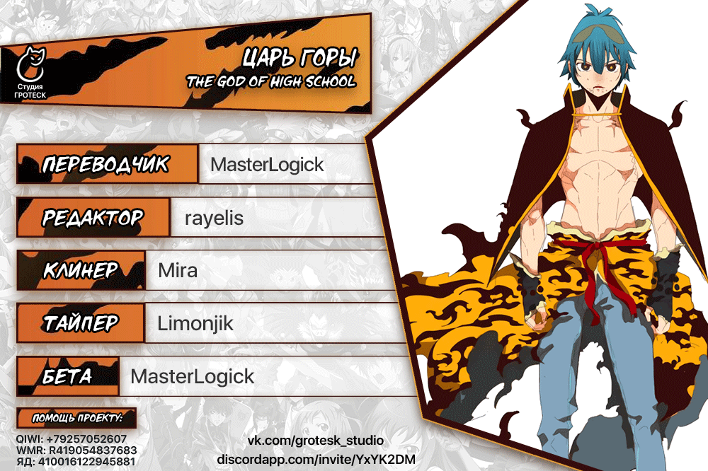 Read The God of High School RU Manga Online