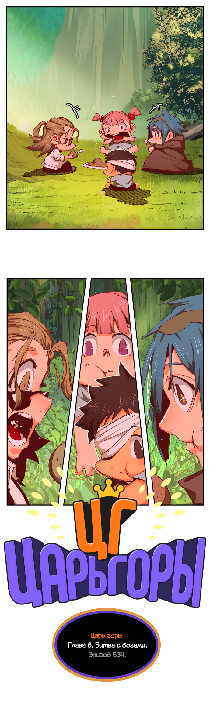 Read The God of High School RU Manga Online