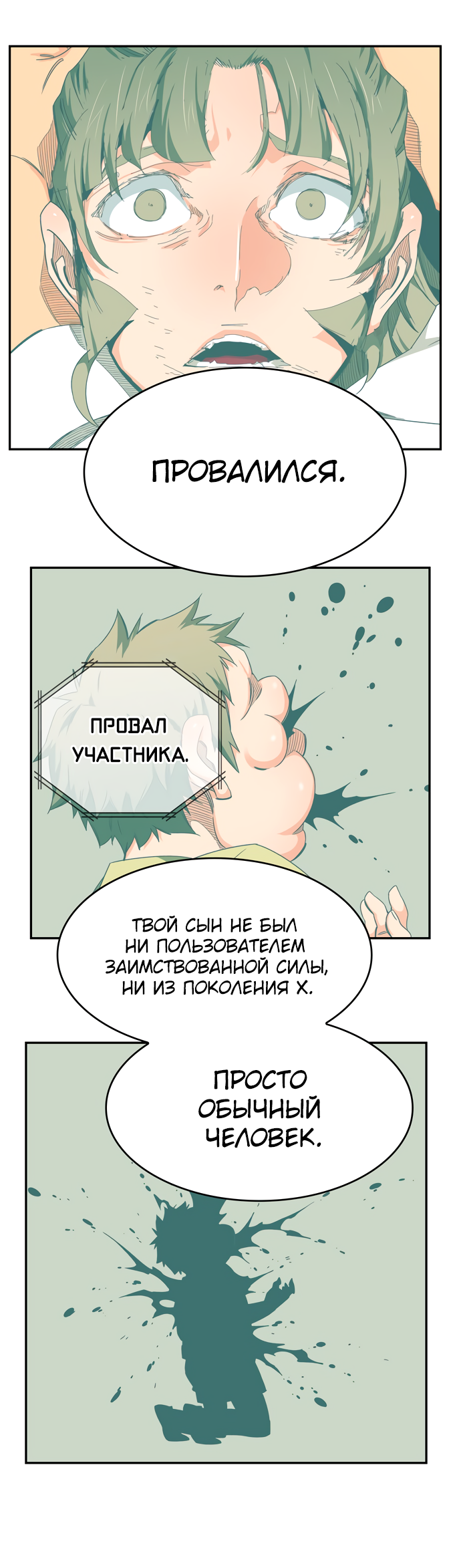 Read The God of High School RU Manga Online