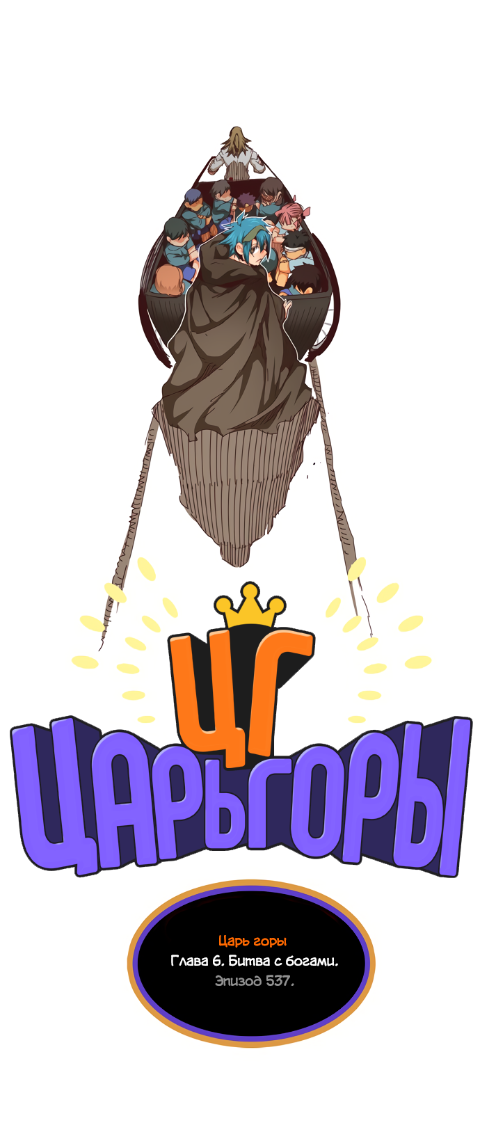 Read The God of High School RU Manga Online