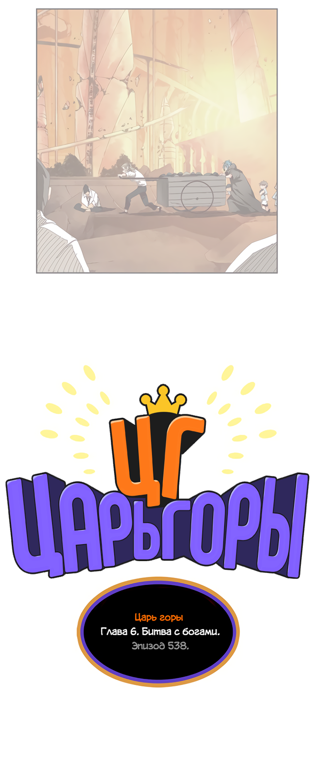 Read The God of High School RU Manga Online