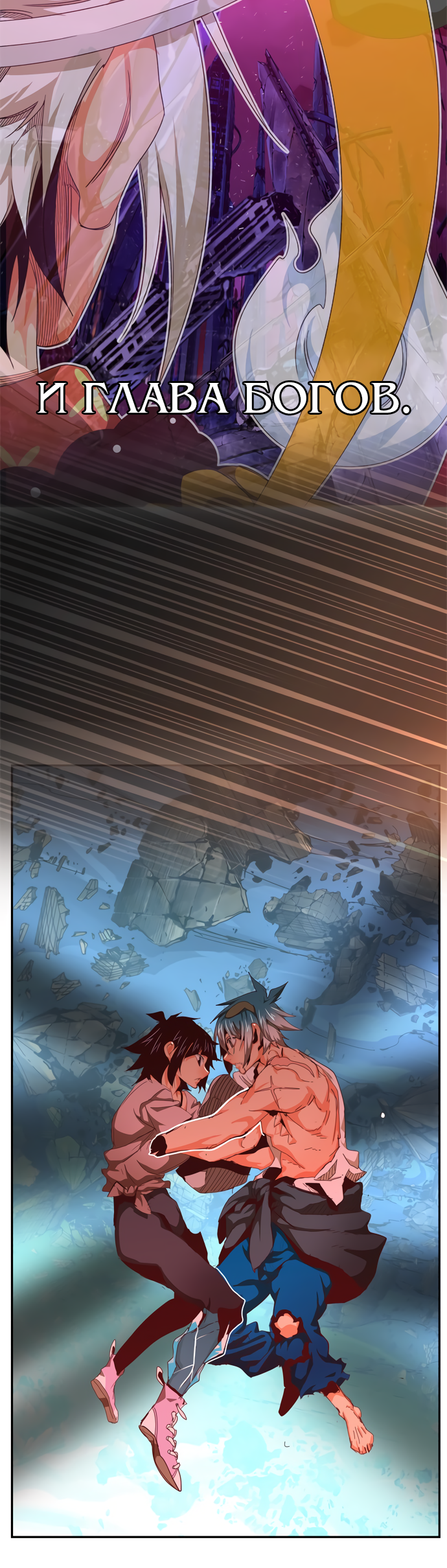 Read The God of High School RU Manga Online