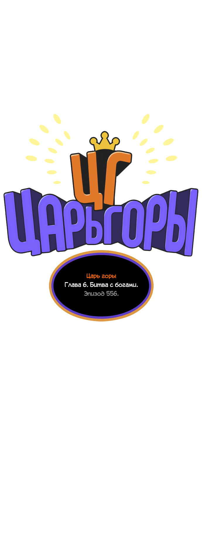 Read The God of High School RU Manga Online