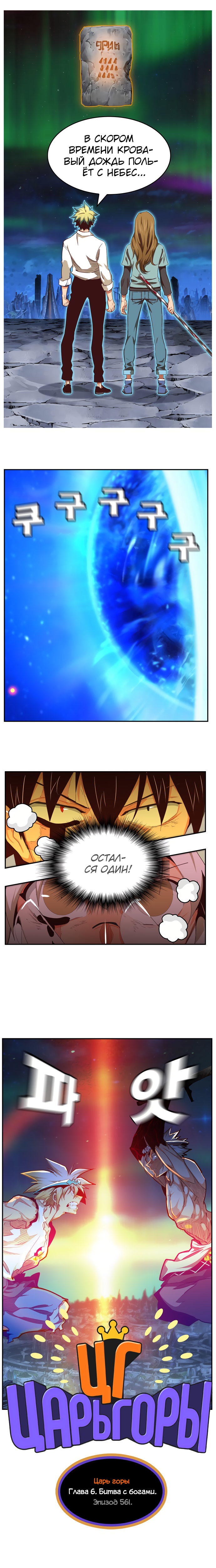 Read The God of High School RU Manga Online