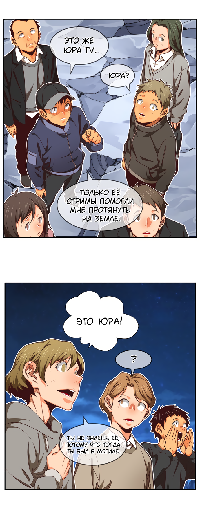 Read The God of High School RU Manga Online