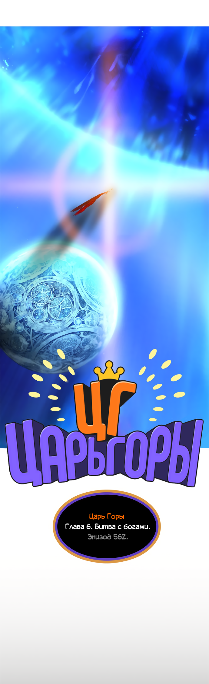 Read The God of High School RU Manga Online