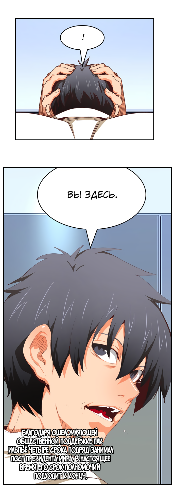 Read The God of High School RU Manga Online