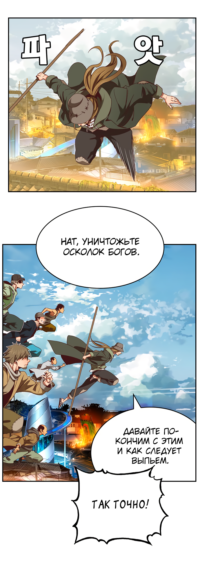 Read The God of High School RU Manga Online