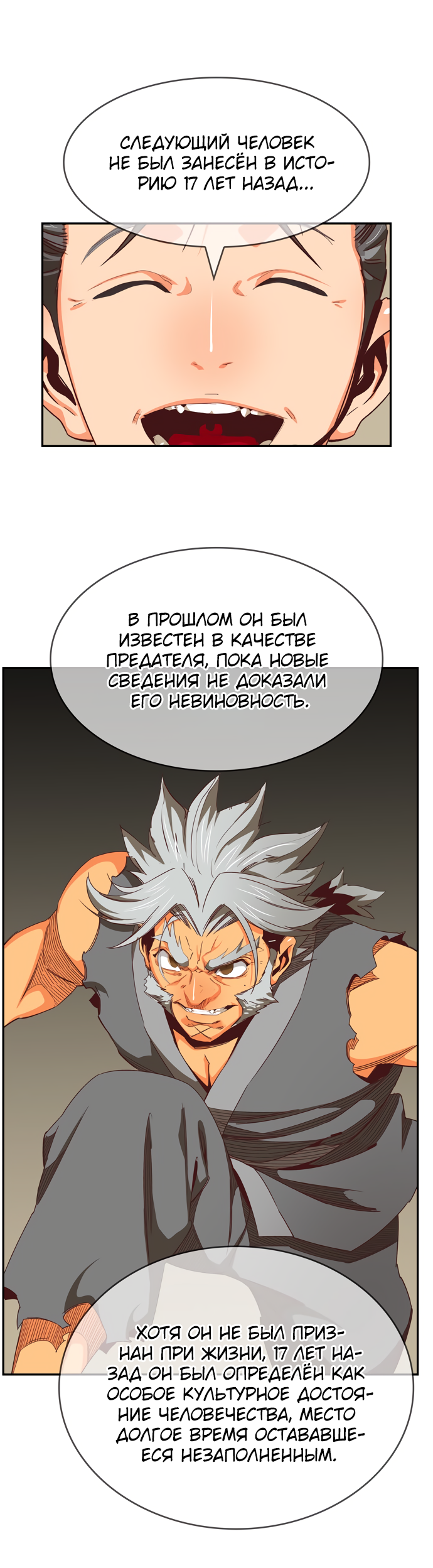 Read The God of High School RU Manga Online