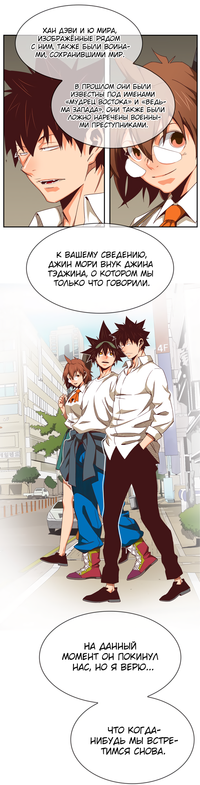 Read The God of High School RU Manga Online