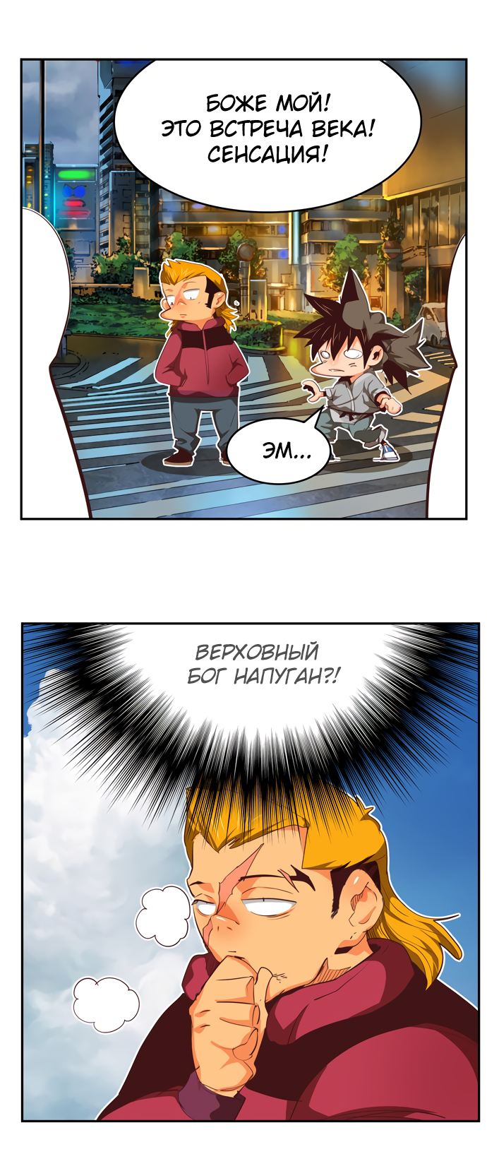 Read The God of High School RU Manga Online