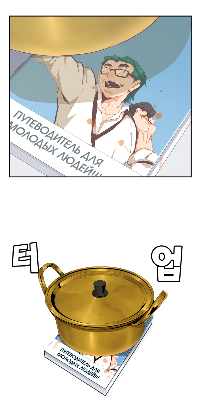 Read The God of High School RU Manga Online