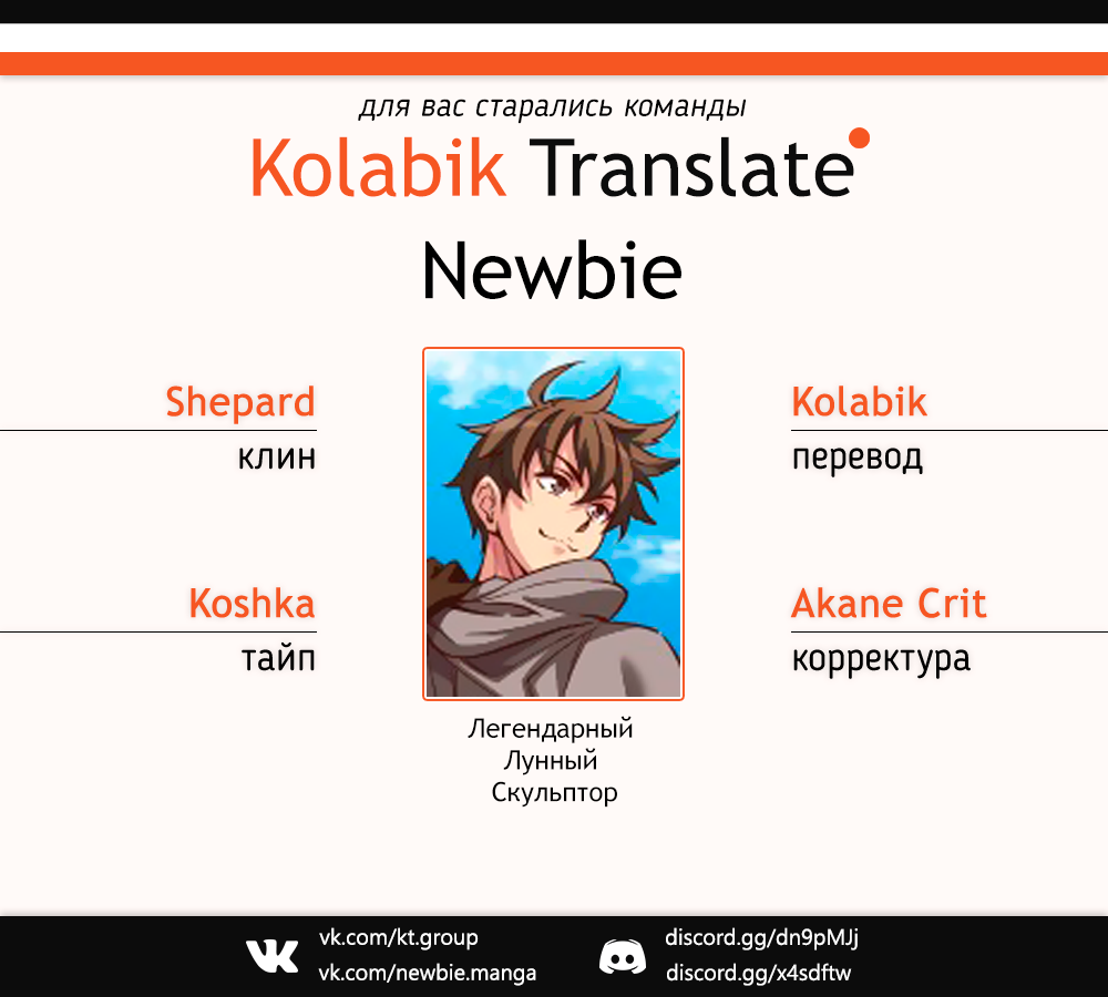 Read The Legendary Moonlight Sculptor RU Manga Online