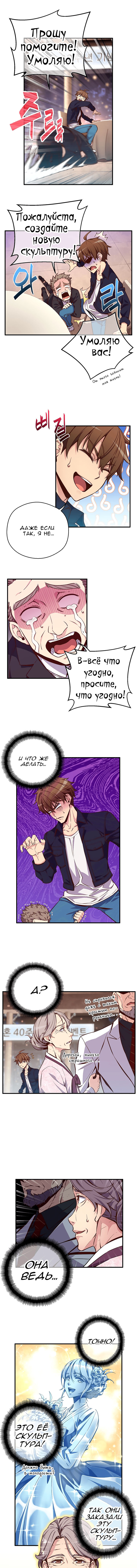 Read The Legendary Moonlight Sculptor RU Manga Online