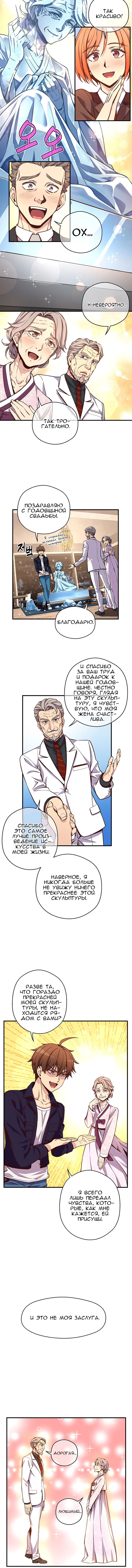 Read The Legendary Moonlight Sculptor RU Manga Online