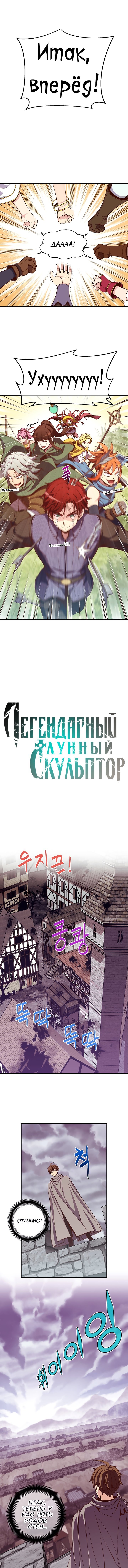 Read The Legendary Moonlight Sculptor RU Manga Online